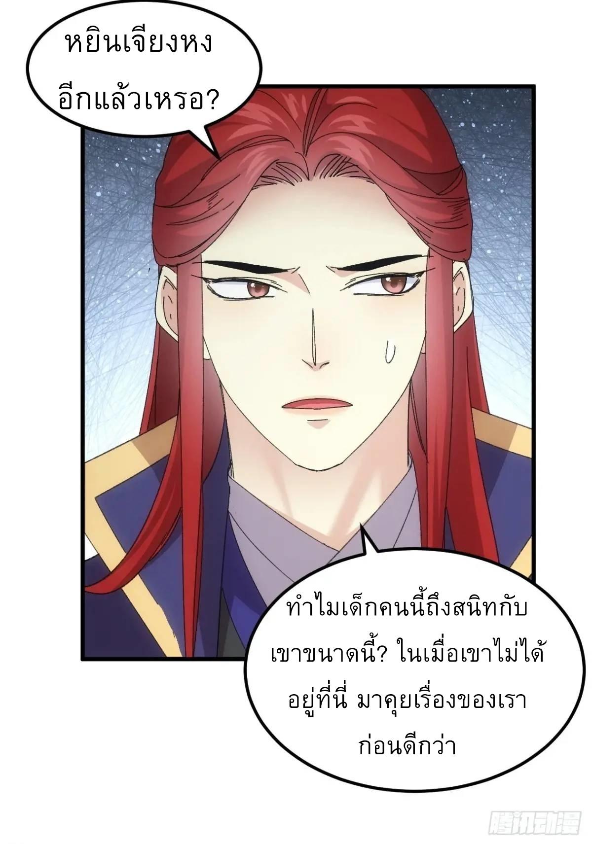 I Determine My Own Destiny ตอนที่ 241 แปลไทยแปลไทย รูปที่ 10