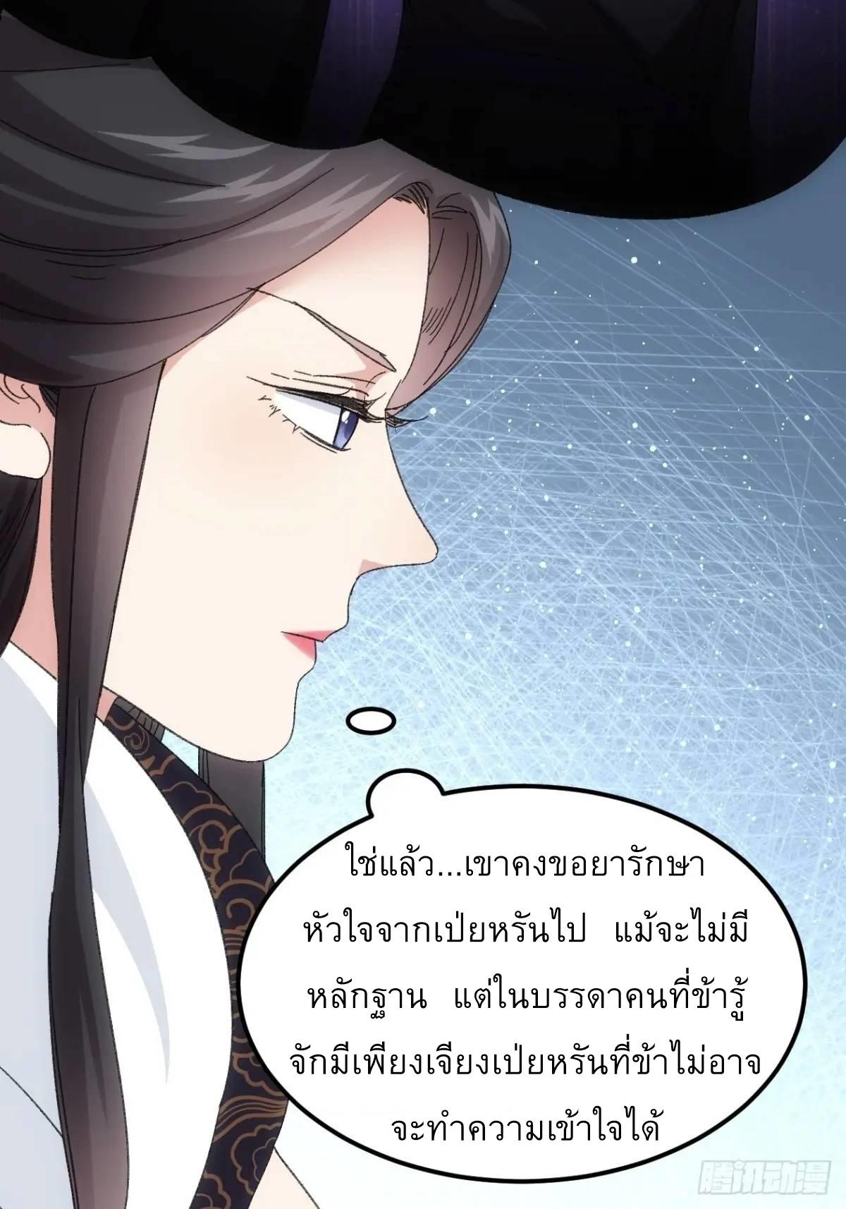 I Determine My Own Destiny ตอนที่ 241 แปลไทยแปลไทย รูปที่ 13