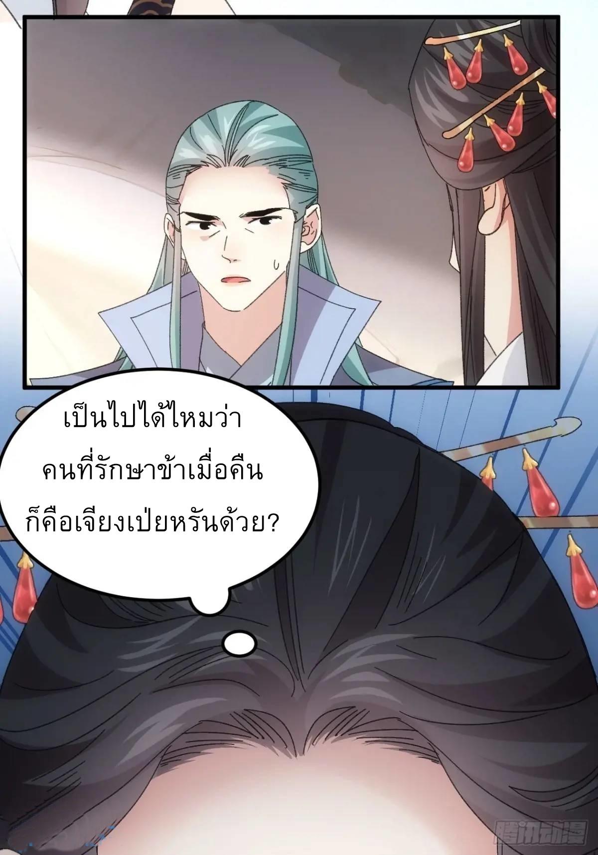 I Determine My Own Destiny ตอนที่ 241 แปลไทยแปลไทย รูปที่ 14