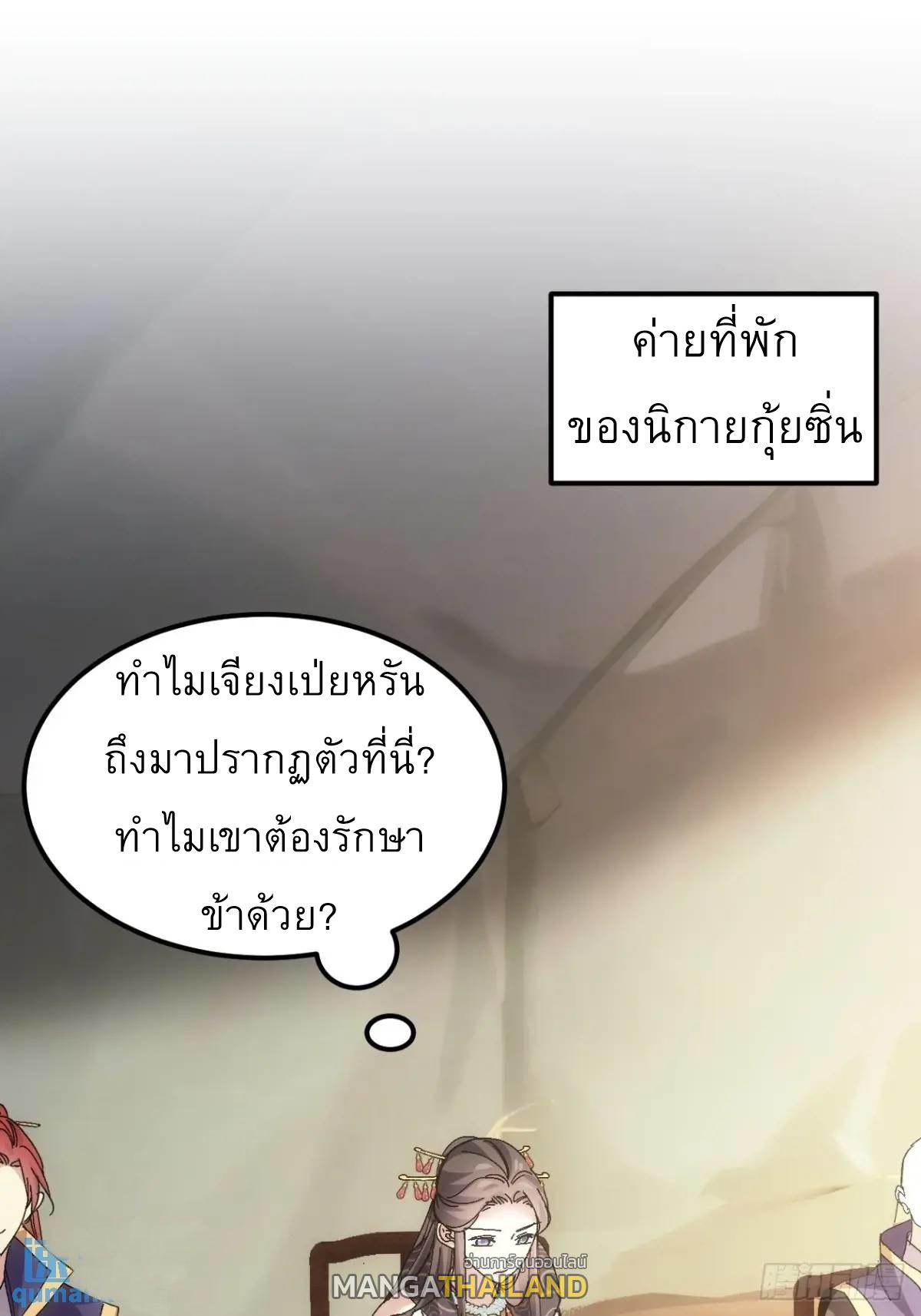 I Determine My Own Destiny ตอนที่ 241 แปลไทยแปลไทย รูปที่ 16