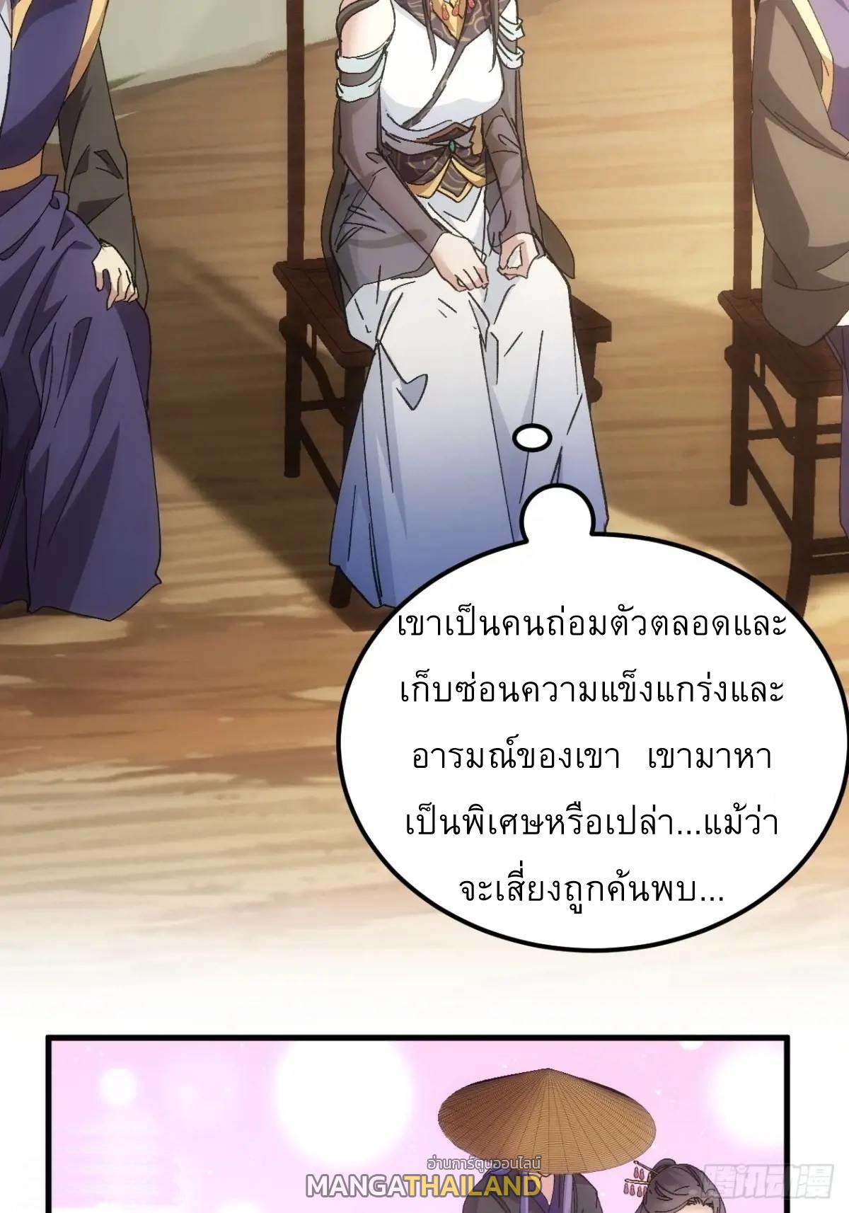 I Determine My Own Destiny ตอนที่ 241 แปลไทยแปลไทย รูปที่ 17