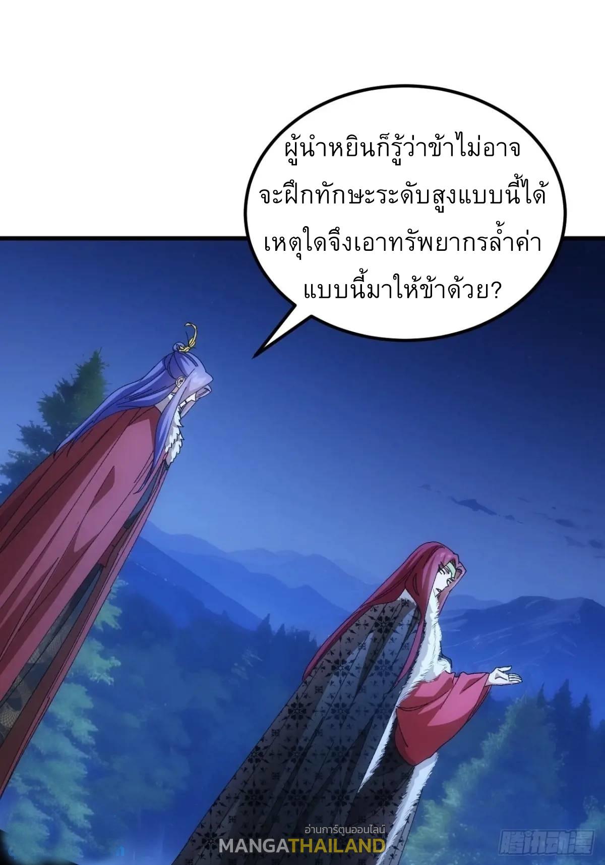 I Determine My Own Destiny ตอนที่ 241 แปลไทยแปลไทย รูปที่ 22