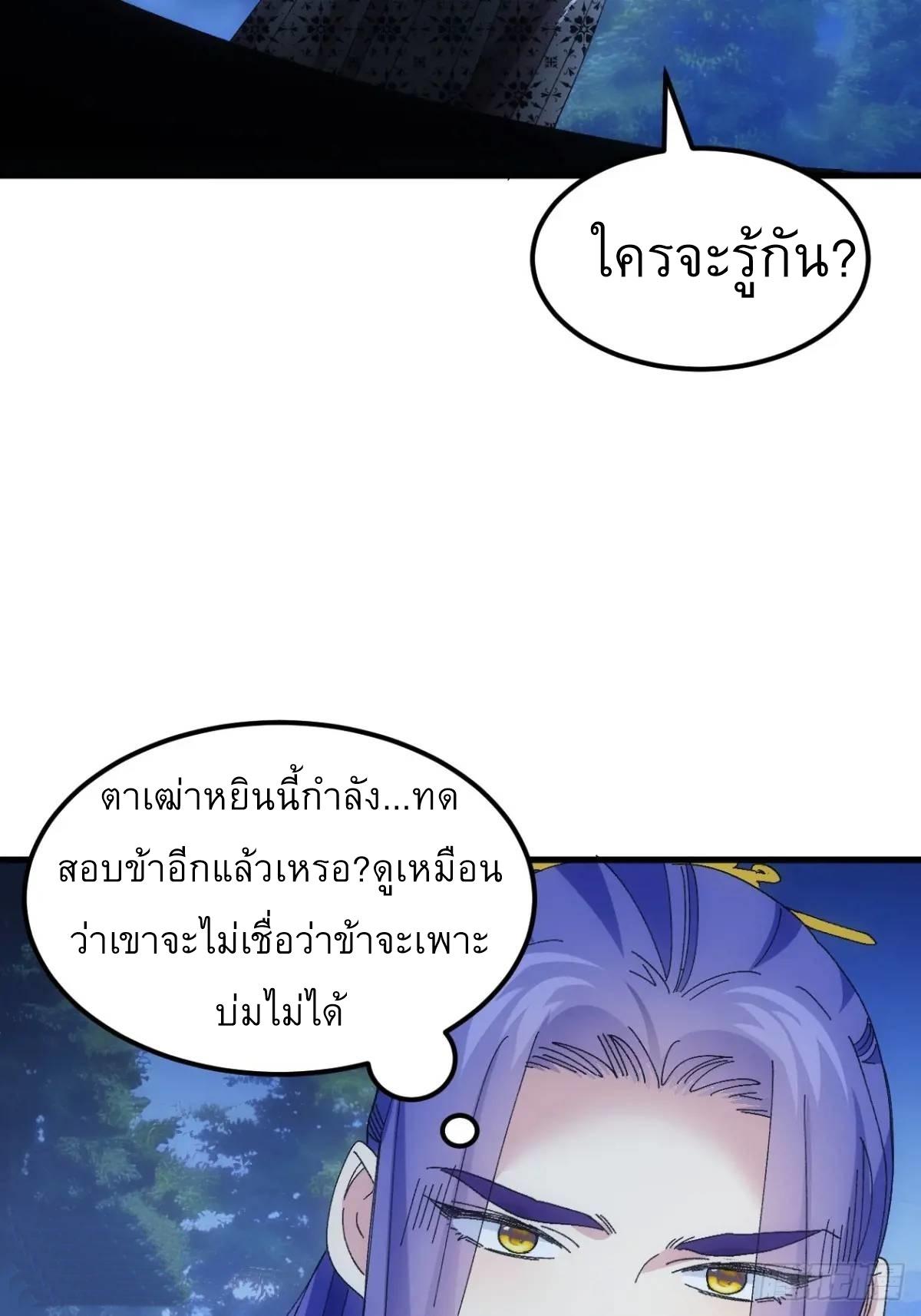 I Determine My Own Destiny ตอนที่ 241 แปลไทยแปลไทย รูปที่ 23