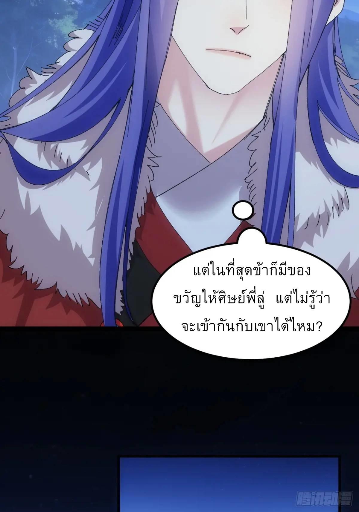 I Determine My Own Destiny ตอนที่ 241 แปลไทยแปลไทย รูปที่ 24