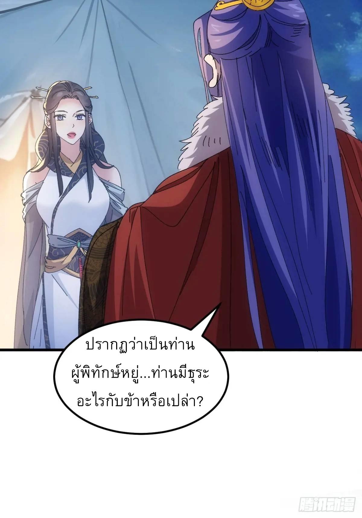 I Determine My Own Destiny ตอนที่ 241 แปลไทยแปลไทย รูปที่ 26