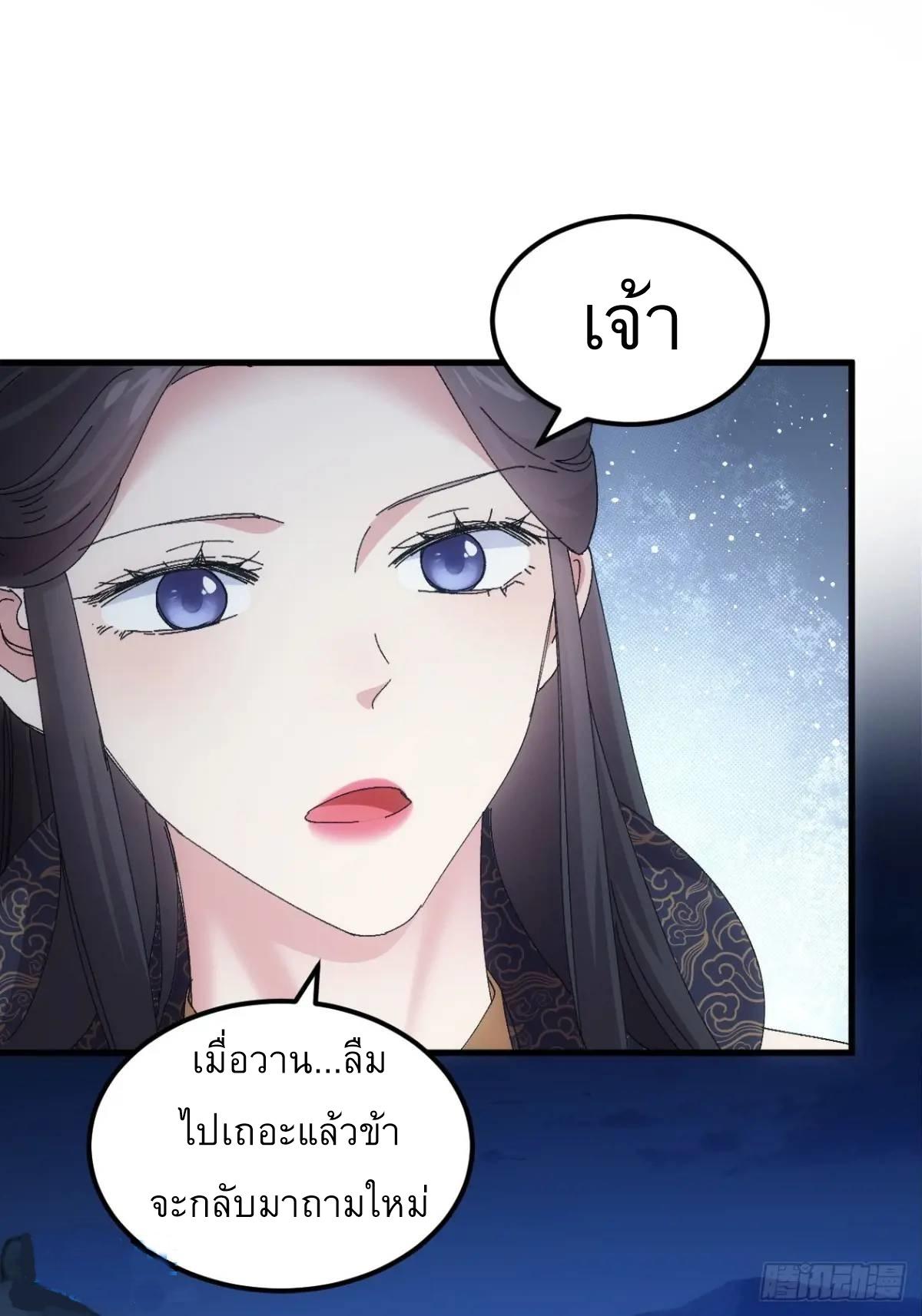 I Determine My Own Destiny ตอนที่ 241 แปลไทยแปลไทย รูปที่ 27