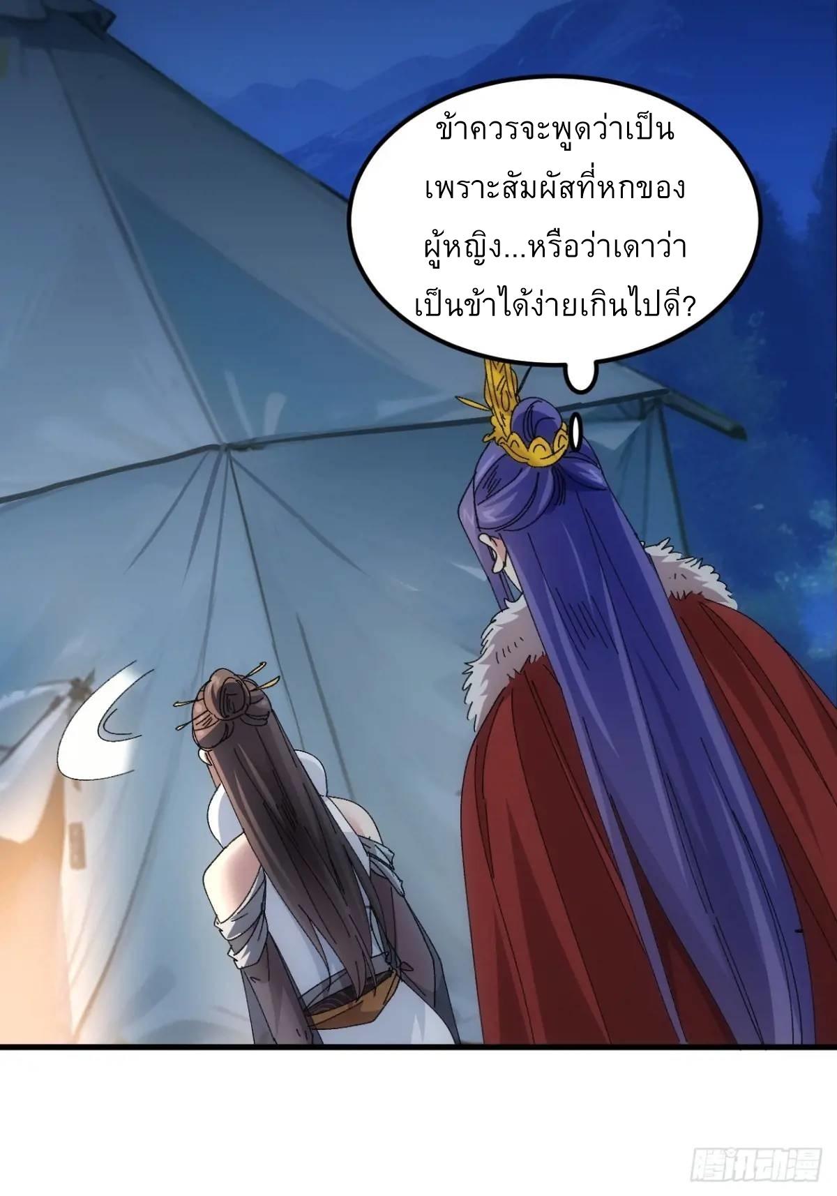 I Determine My Own Destiny ตอนที่ 241 แปลไทยแปลไทย รูปที่ 28