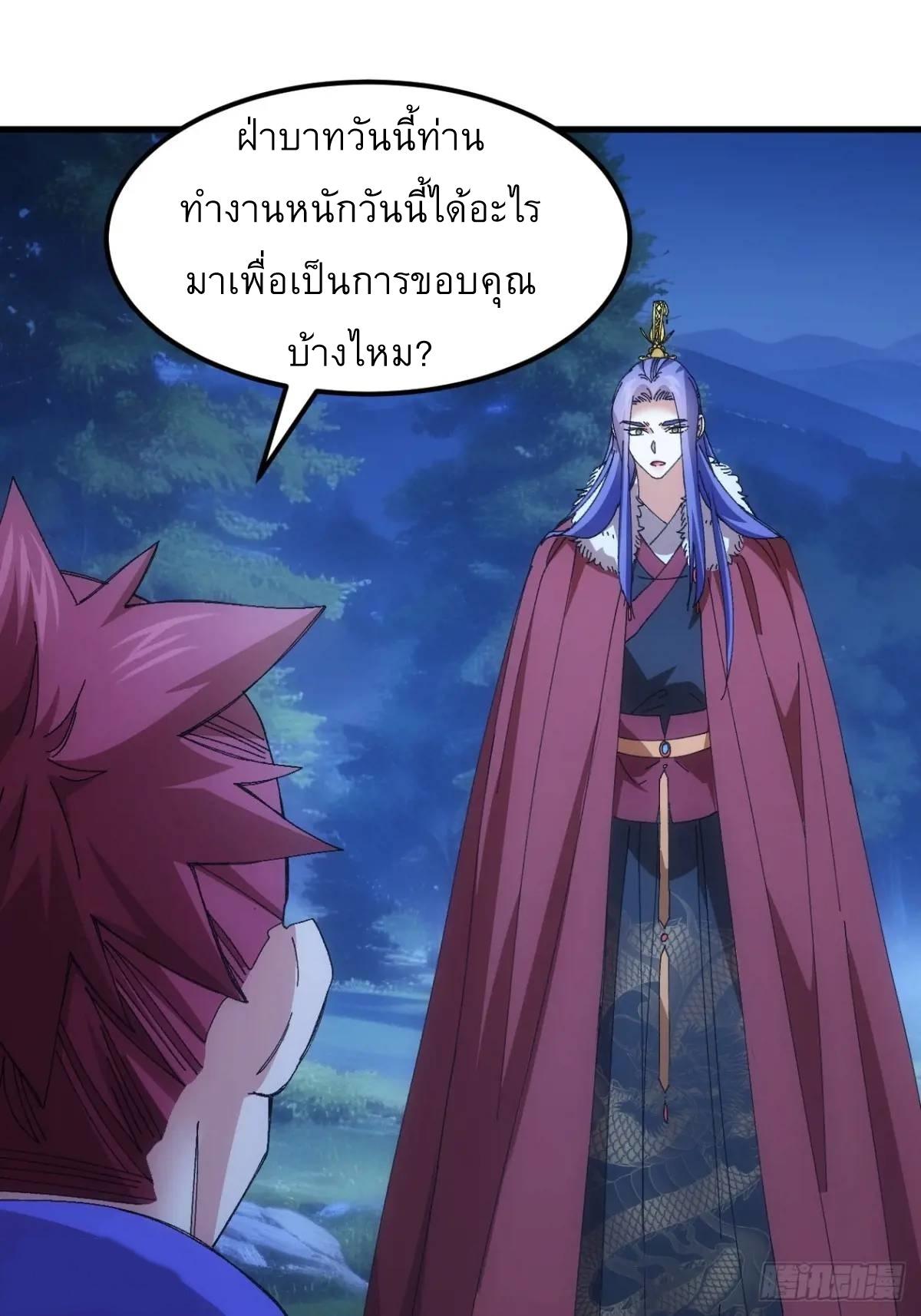 I Determine My Own Destiny ตอนที่ 241 แปลไทยแปลไทย รูปที่ 29