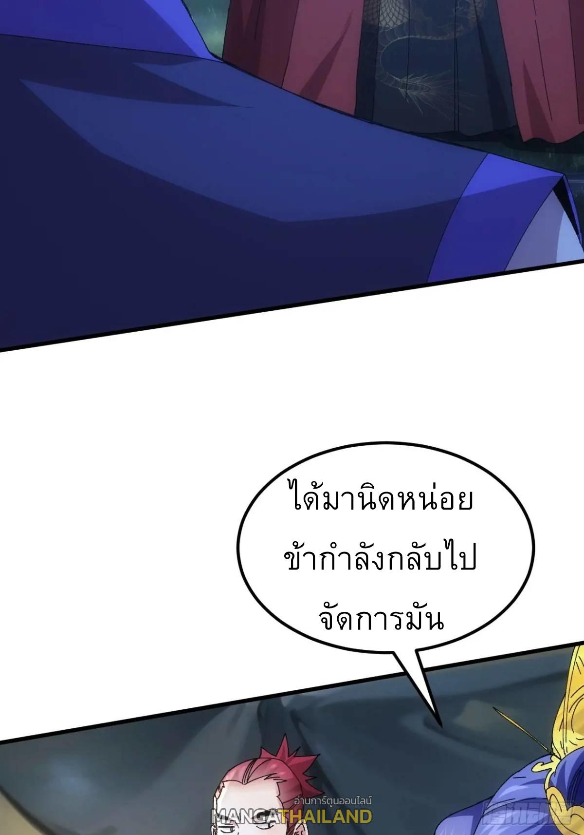 I Determine My Own Destiny ตอนที่ 241 แปลไทยแปลไทย รูปที่ 30