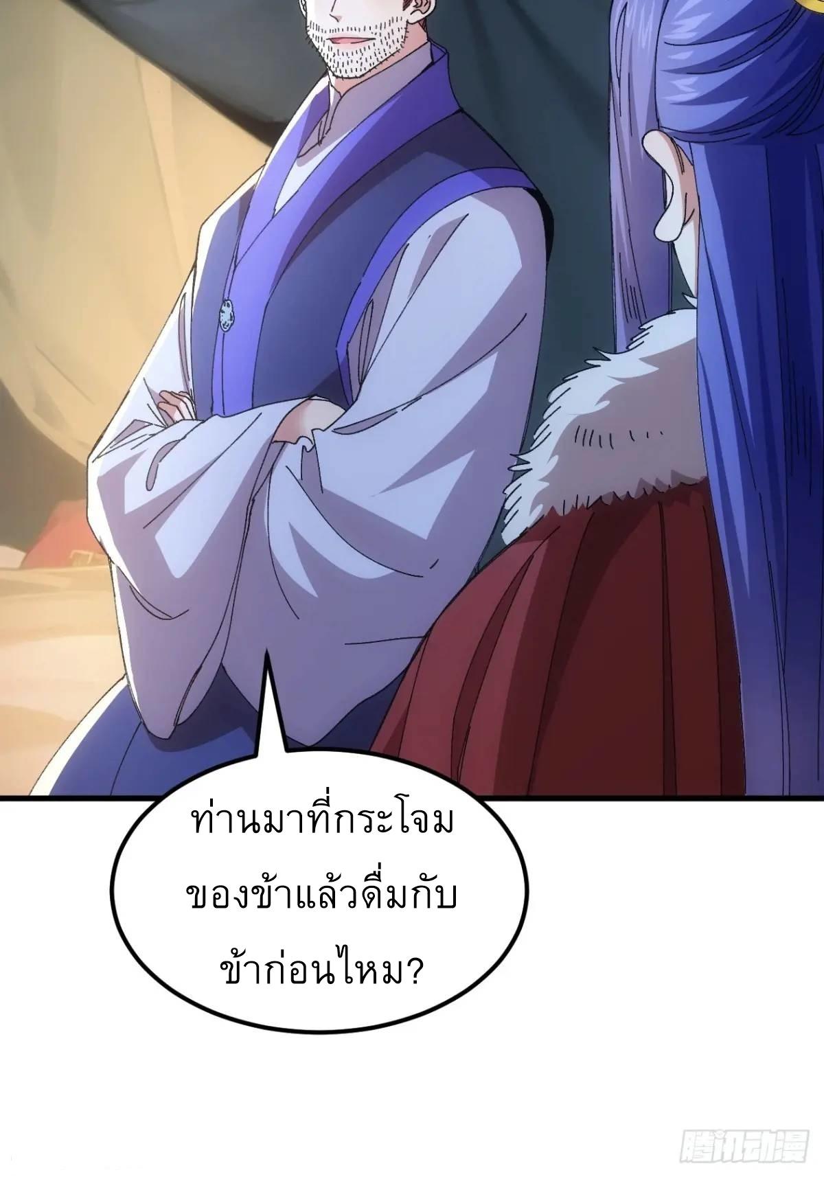 I Determine My Own Destiny ตอนที่ 241 แปลไทยแปลไทย รูปที่ 31