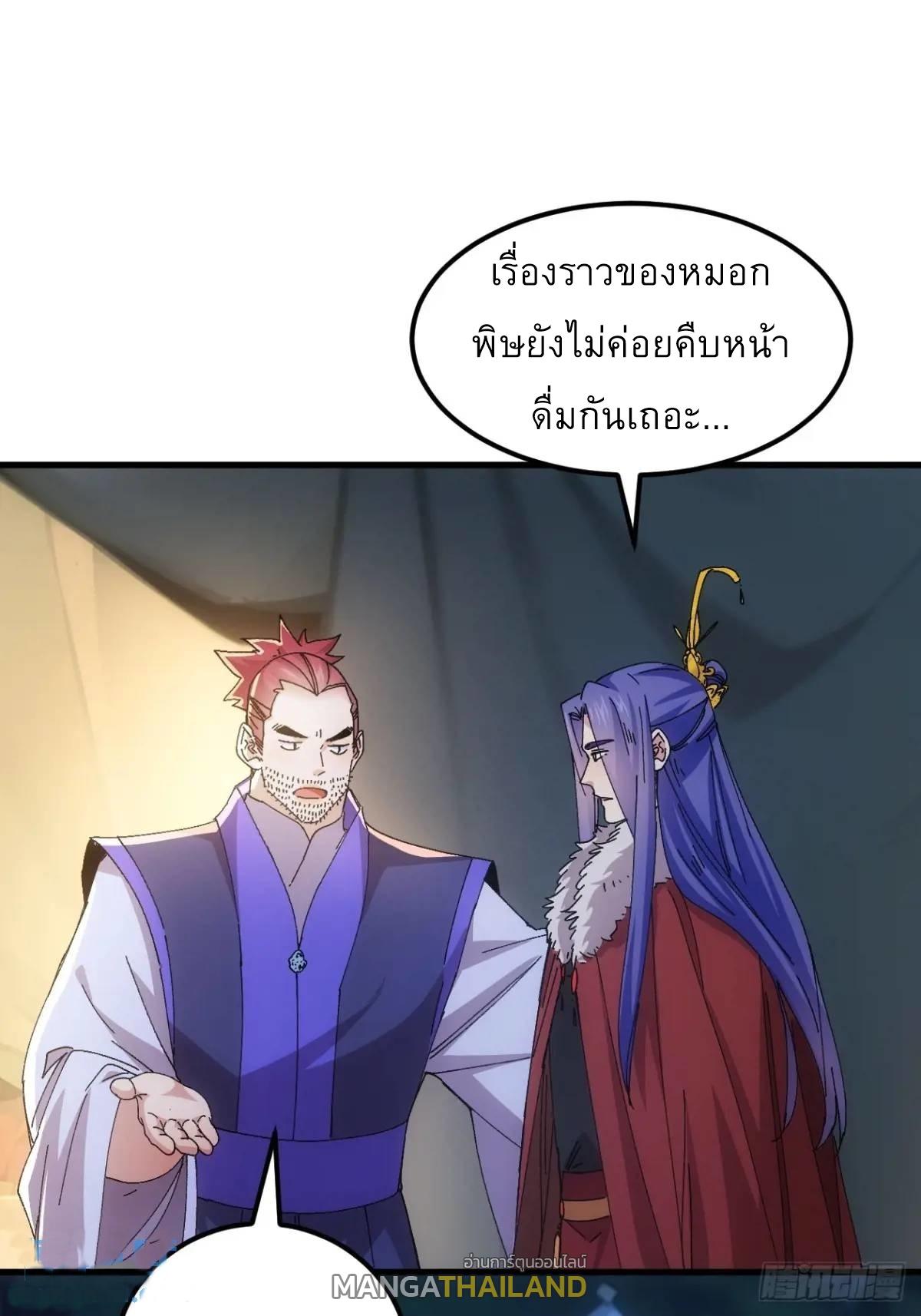 I Determine My Own Destiny ตอนที่ 241 แปลไทยแปลไทย รูปที่ 32