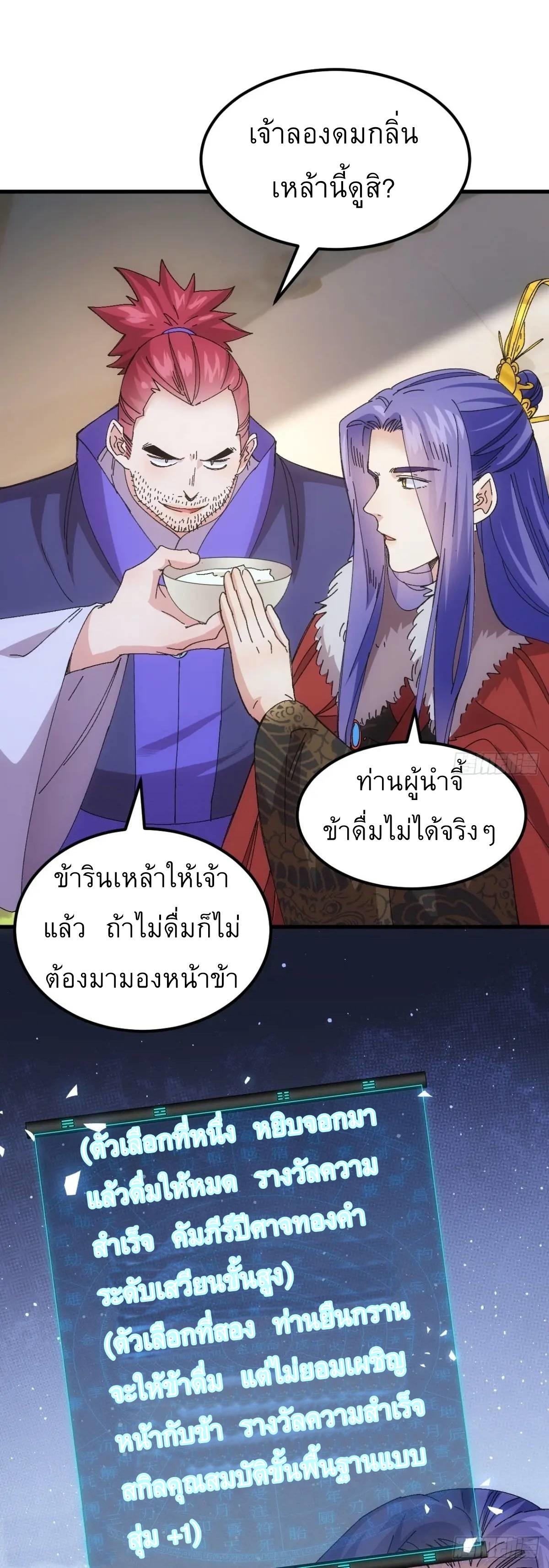 I Determine My Own Destiny ตอนที่ 241 แปลไทยแปลไทย รูปที่ 36