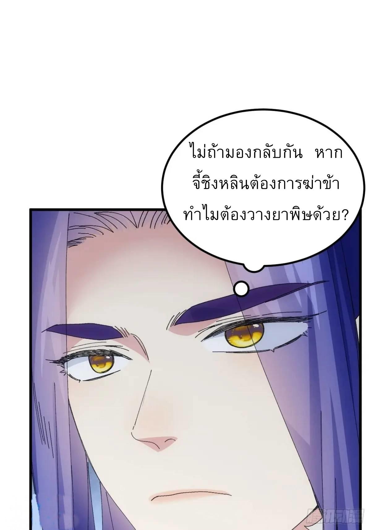 I Determine My Own Destiny ตอนที่ 241 แปลไทยแปลไทย รูปที่ 38