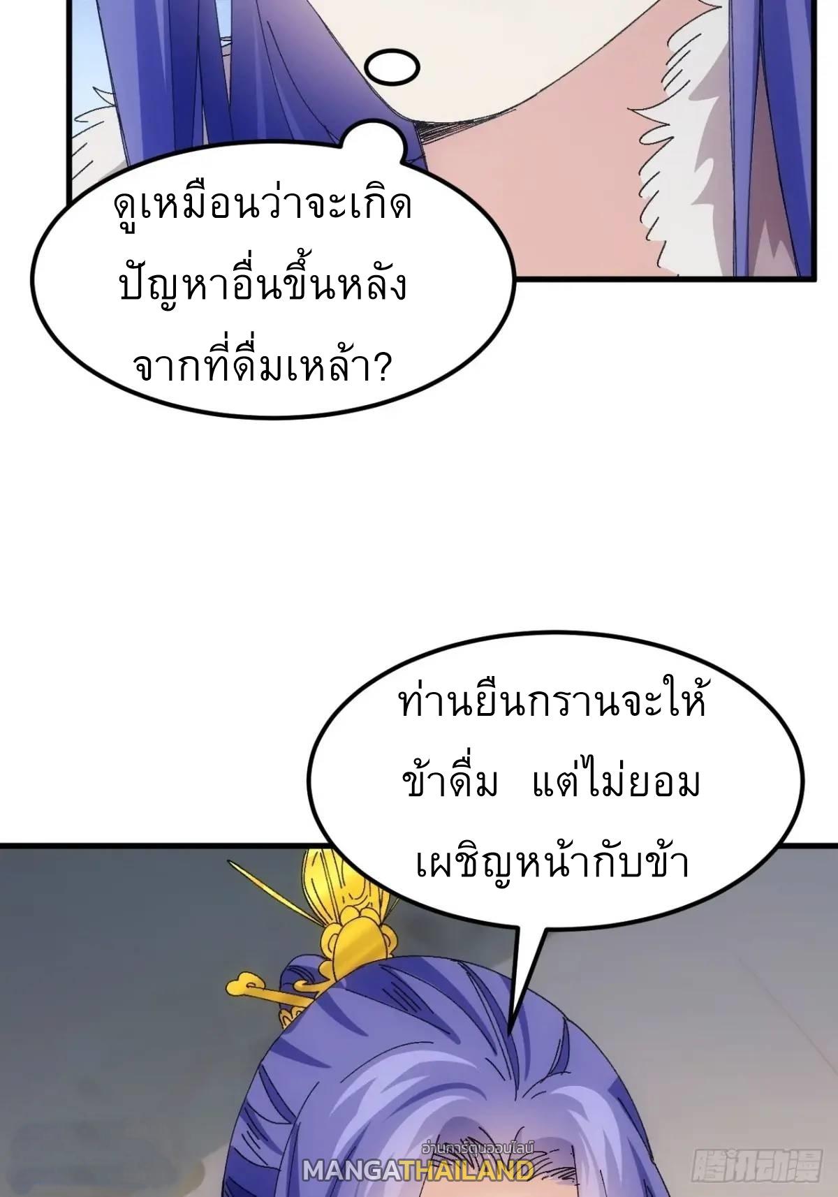 I Determine My Own Destiny ตอนที่ 241 แปลไทยแปลไทย รูปที่ 39