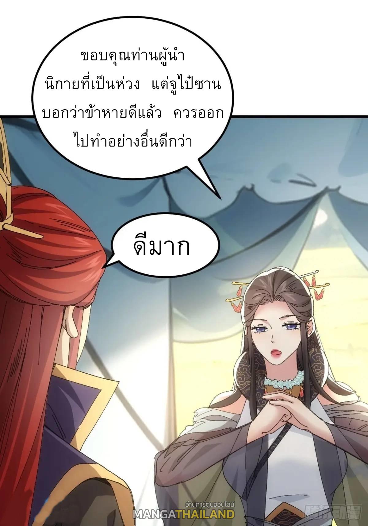 I Determine My Own Destiny ตอนที่ 241 แปลไทยแปลไทย รูปที่ 6