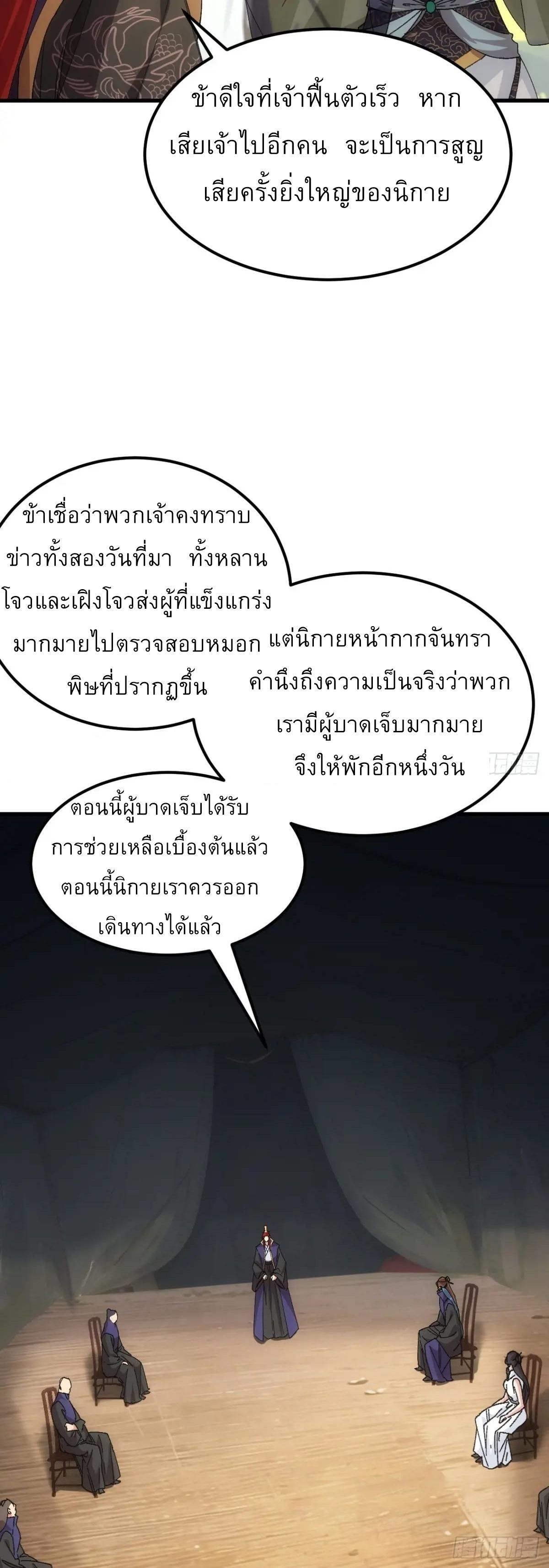 I Determine My Own Destiny ตอนที่ 241 แปลไทยแปลไทย รูปที่ 7