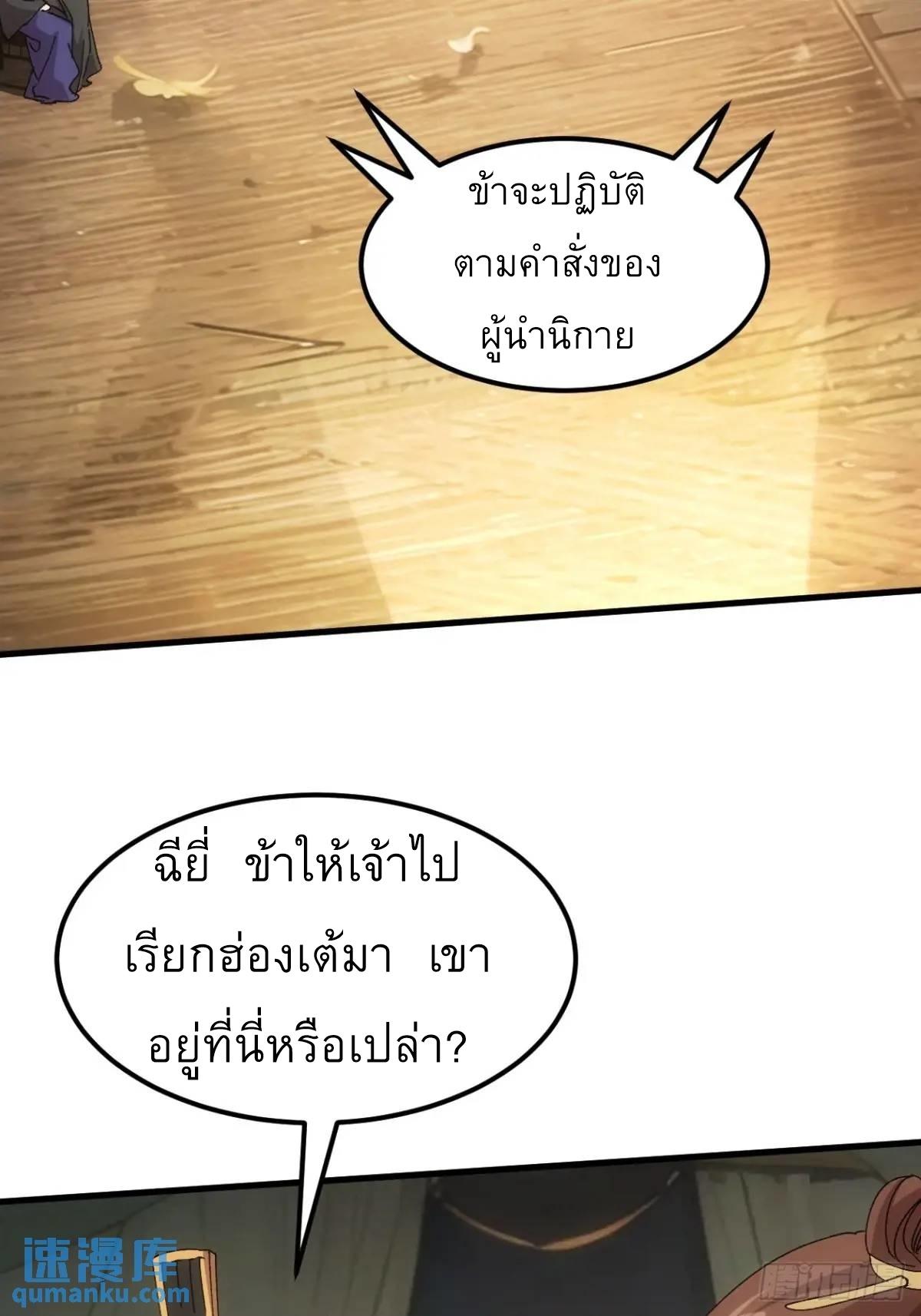 I Determine My Own Destiny ตอนที่ 241 แปลไทยแปลไทย รูปที่ 8