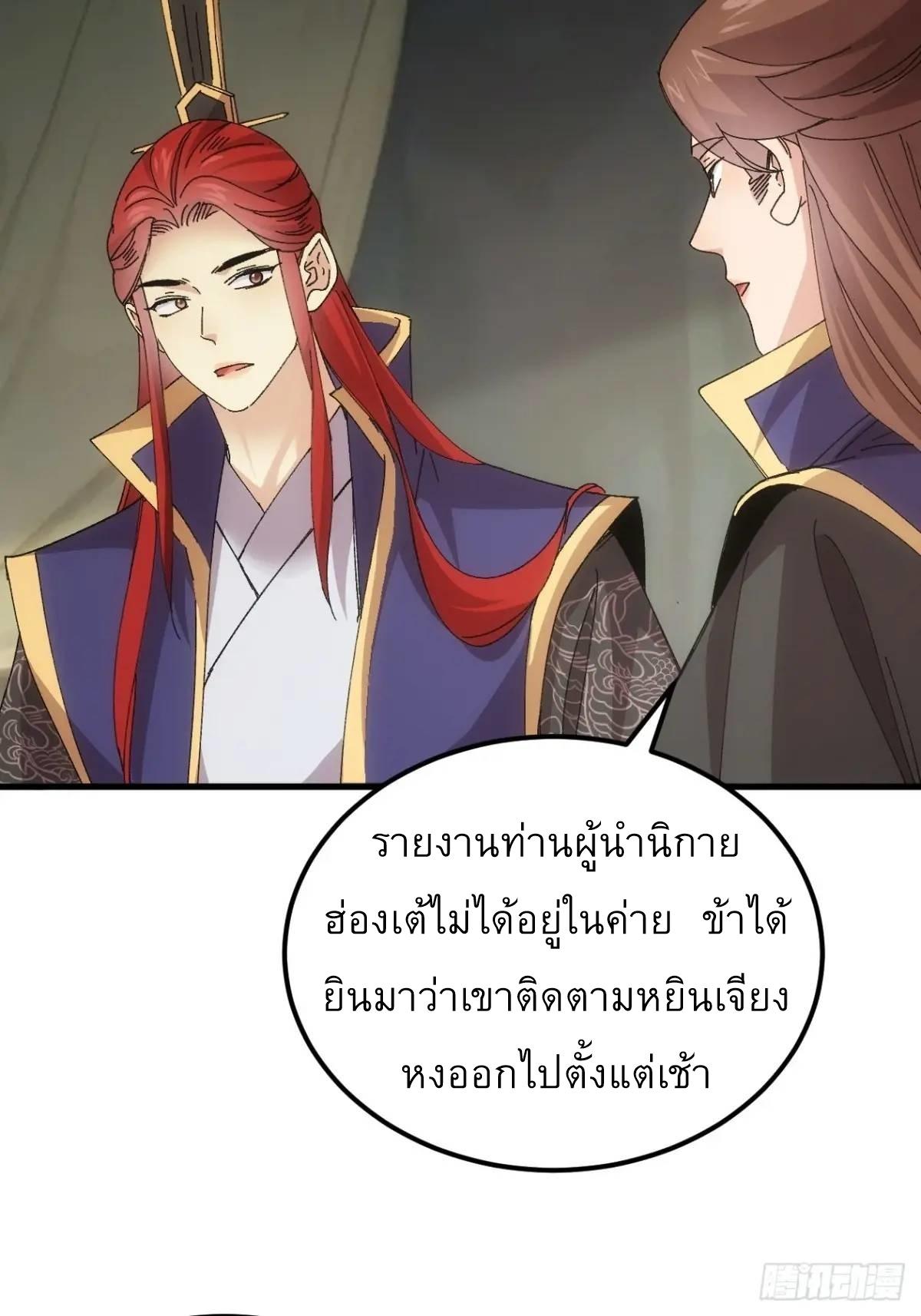 I Determine My Own Destiny ตอนที่ 241 แปลไทยแปลไทย รูปที่ 9