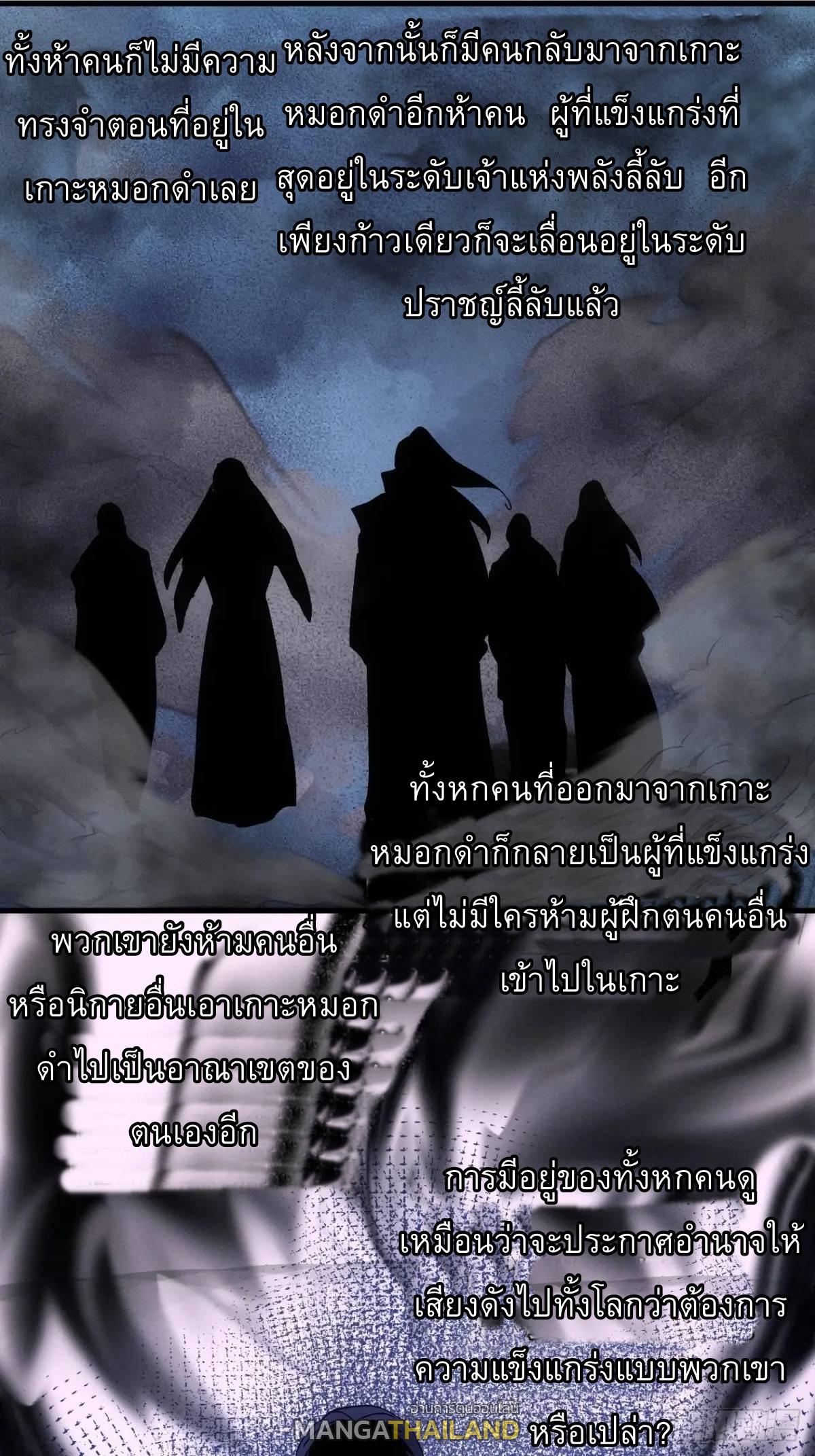 I Determine My Own Destiny ตอนที่ 242 แปลไทยแปลไทย รูปที่ 19