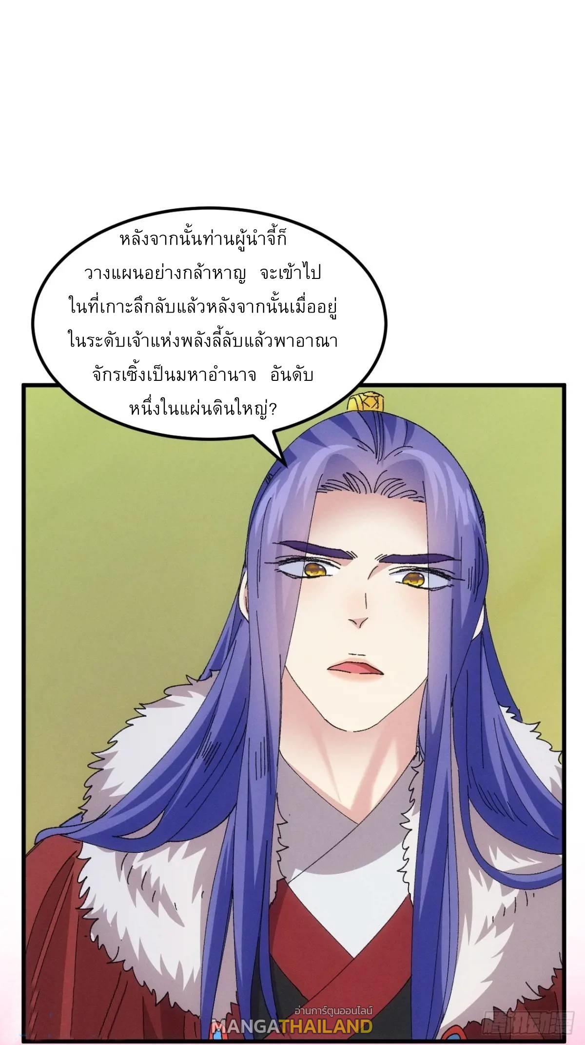 I Determine My Own Destiny ตอนที่ 242 แปลไทยแปลไทย รูปที่ 22