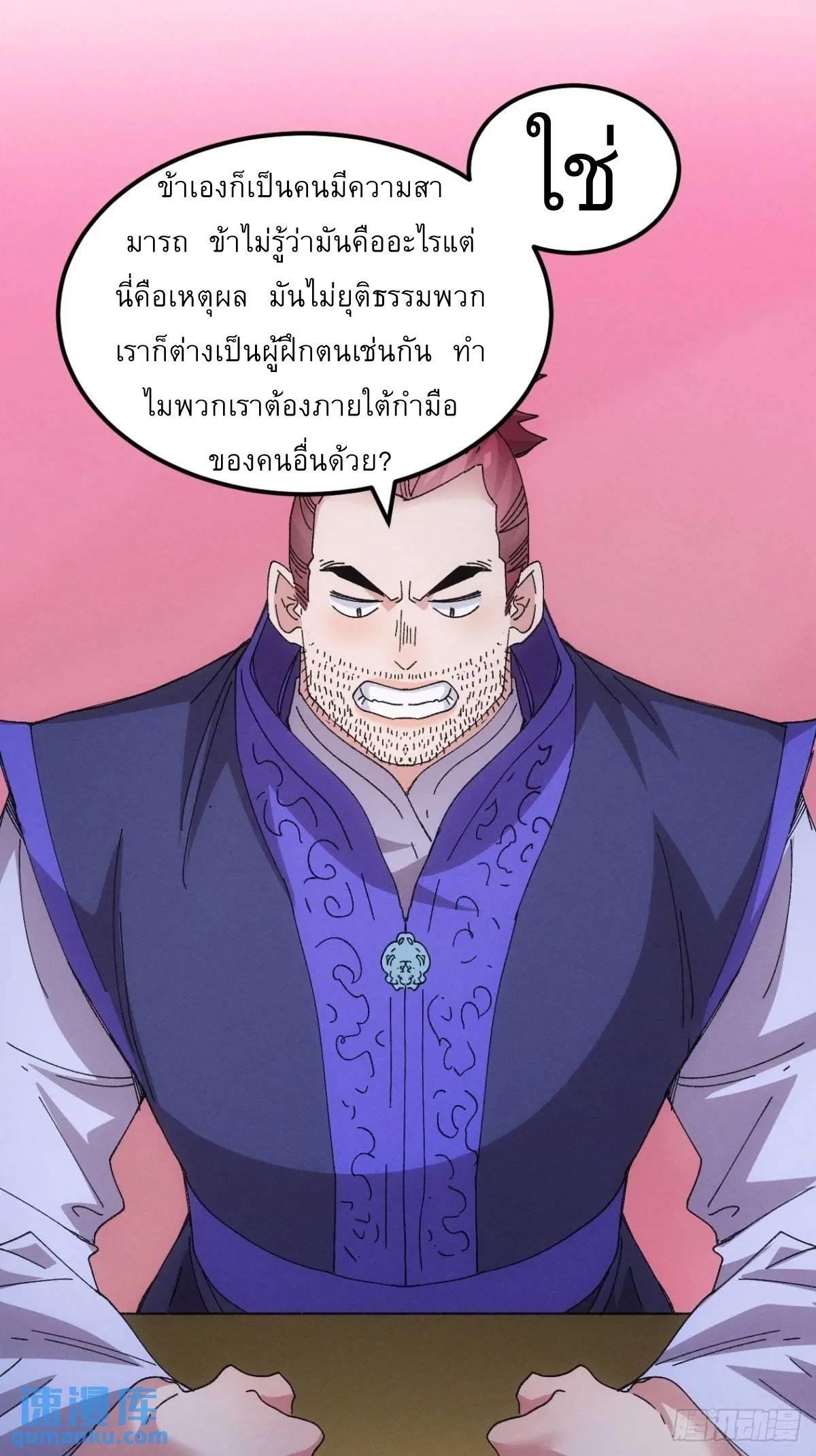 I Determine My Own Destiny ตอนที่ 242 แปลไทยแปลไทย รูปที่ 23