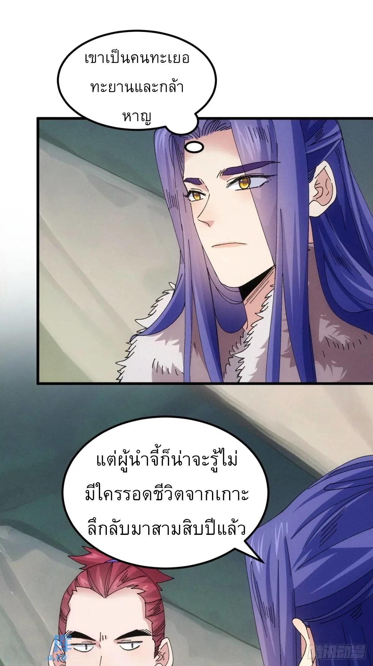 I Determine My Own Destiny ตอนที่ 242 แปลไทยแปลไทย รูปที่ 24