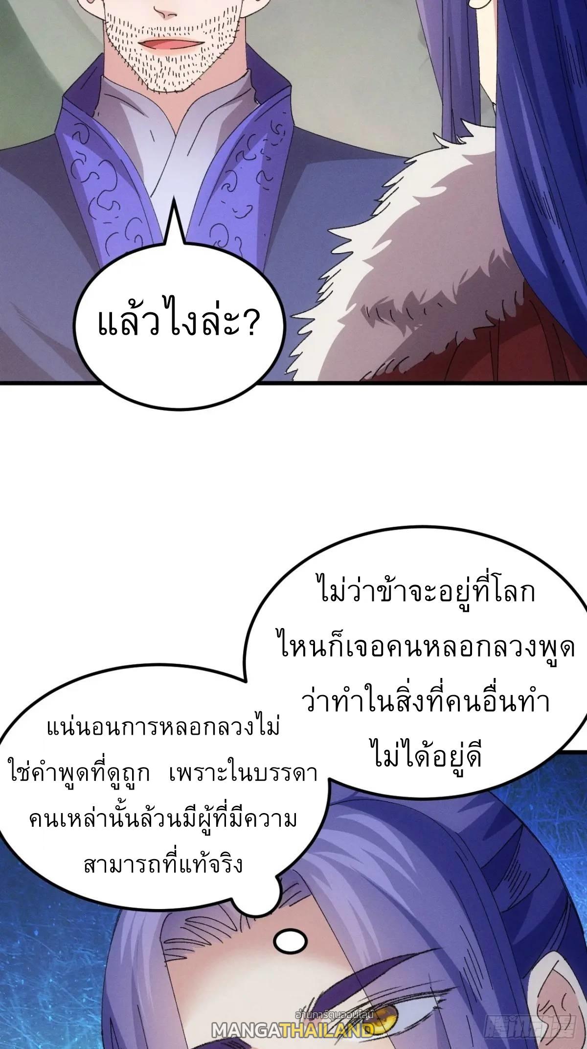 I Determine My Own Destiny ตอนที่ 242 แปลไทยแปลไทย รูปที่ 25