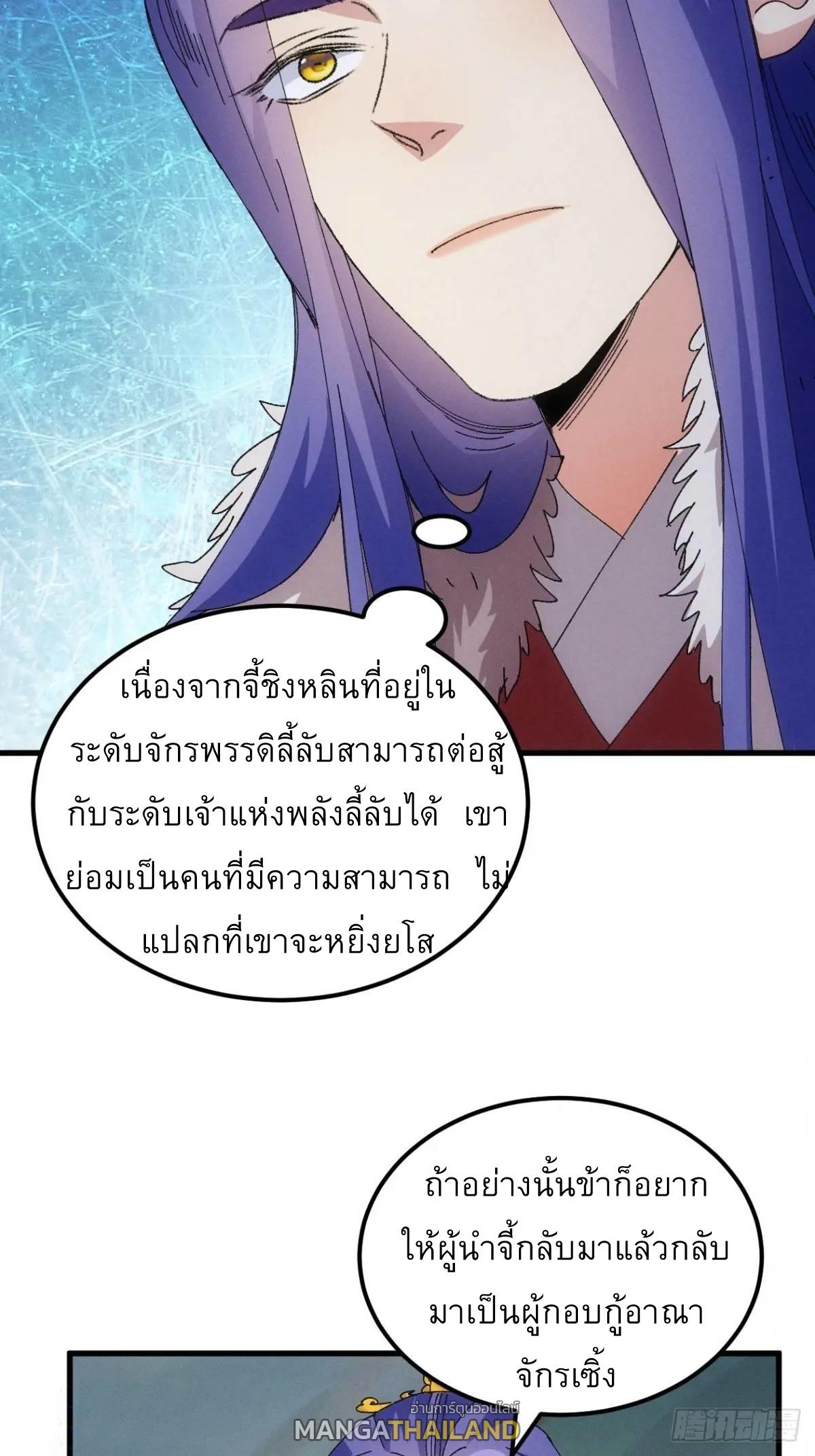 I Determine My Own Destiny ตอนที่ 242 แปลไทยแปลไทย รูปที่ 26