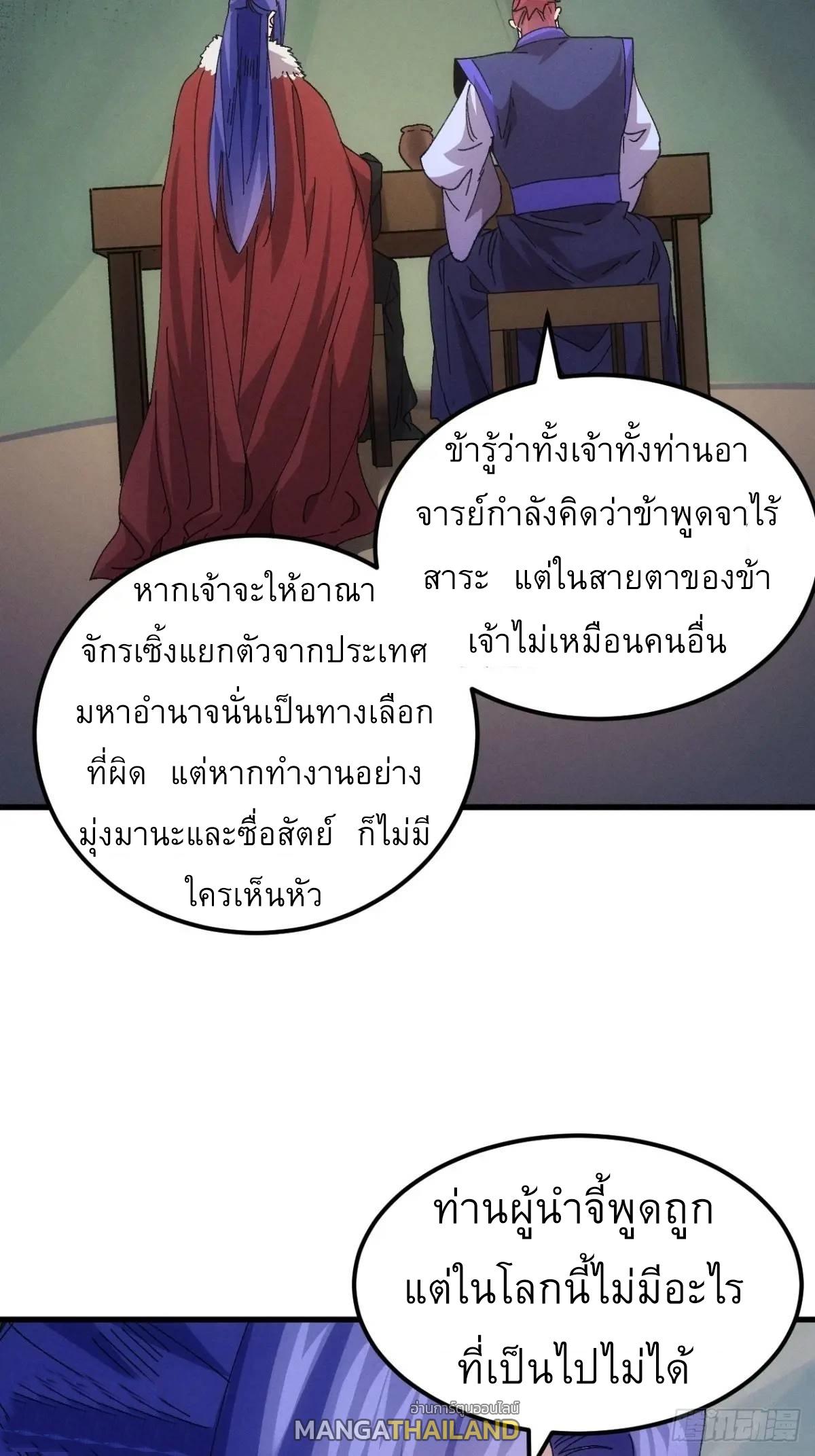 I Determine My Own Destiny ตอนที่ 242 แปลไทยแปลไทย รูปที่ 28