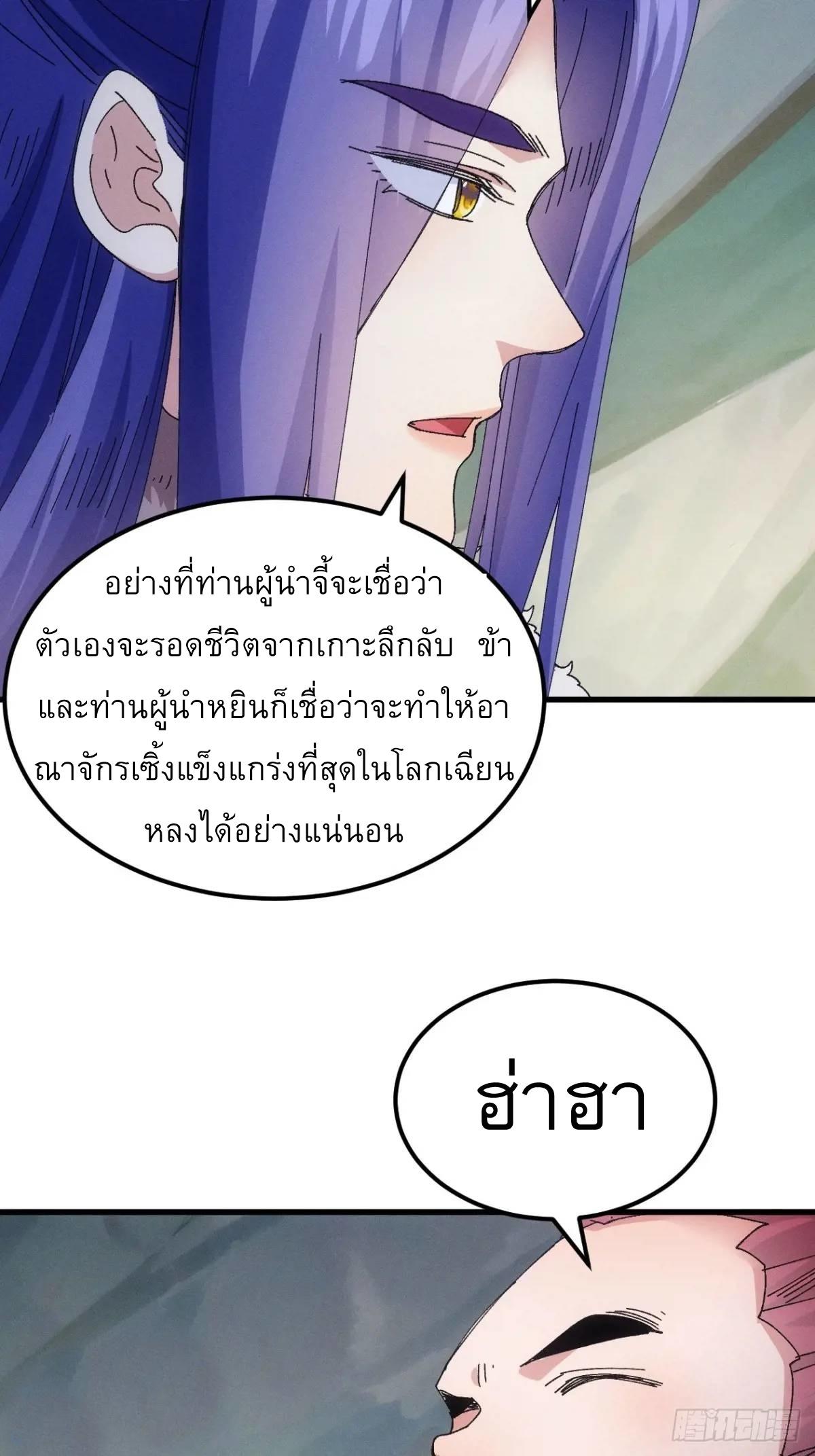 I Determine My Own Destiny ตอนที่ 242 แปลไทยแปลไทย รูปที่ 29