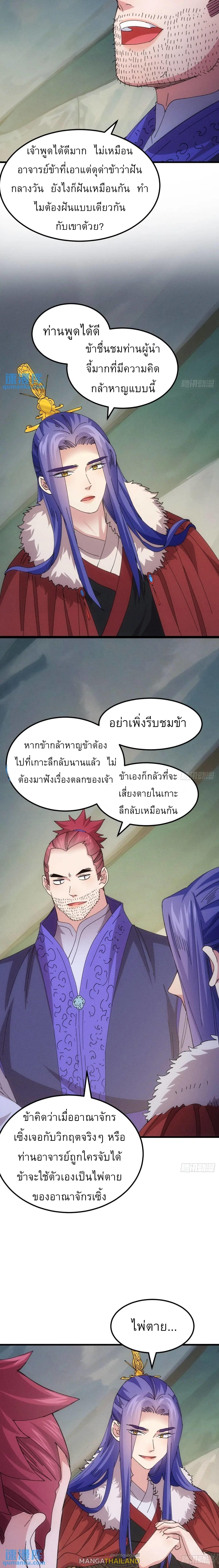 I Determine My Own Destiny ตอนที่ 242 แปลไทยแปลไทย รูปที่ 30