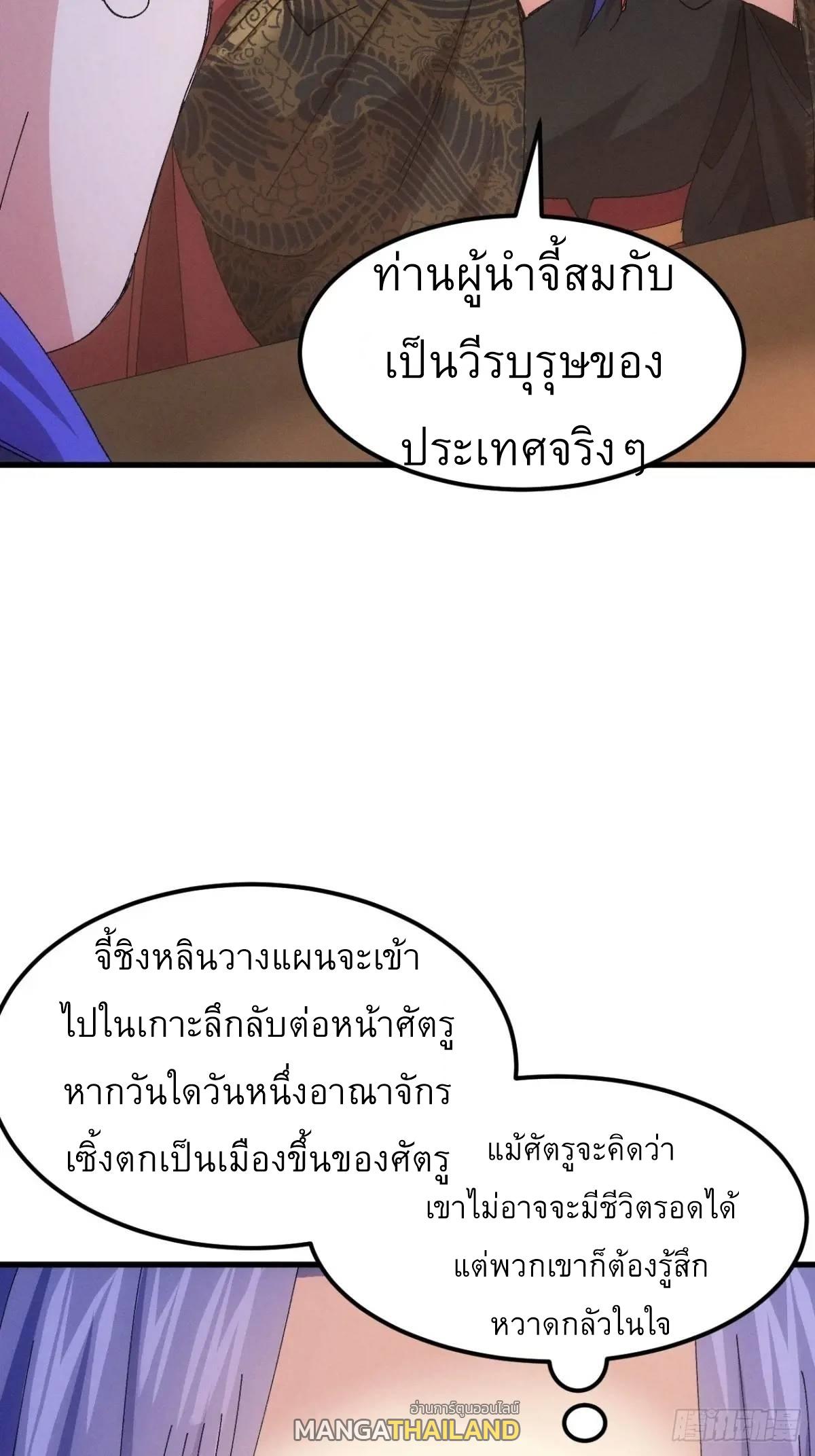 I Determine My Own Destiny ตอนที่ 242 แปลไทยแปลไทย รูปที่ 31