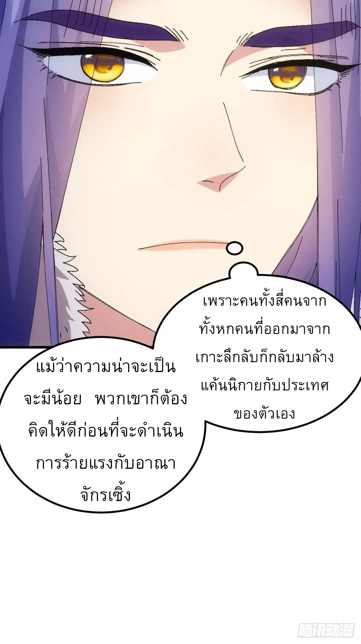 I Determine My Own Destiny ตอนที่ 242 แปลไทยแปลไทย รูปที่ 32