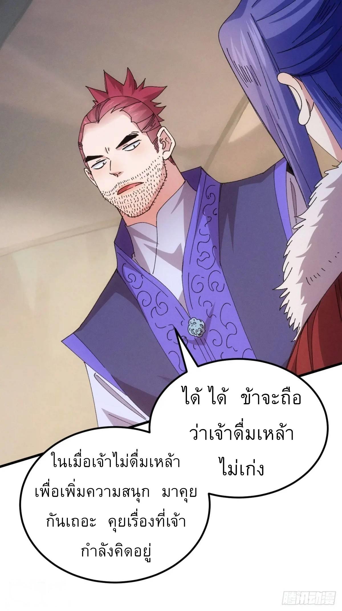 I Determine My Own Destiny ตอนที่ 242 แปลไทยแปลไทย รูปที่ 4