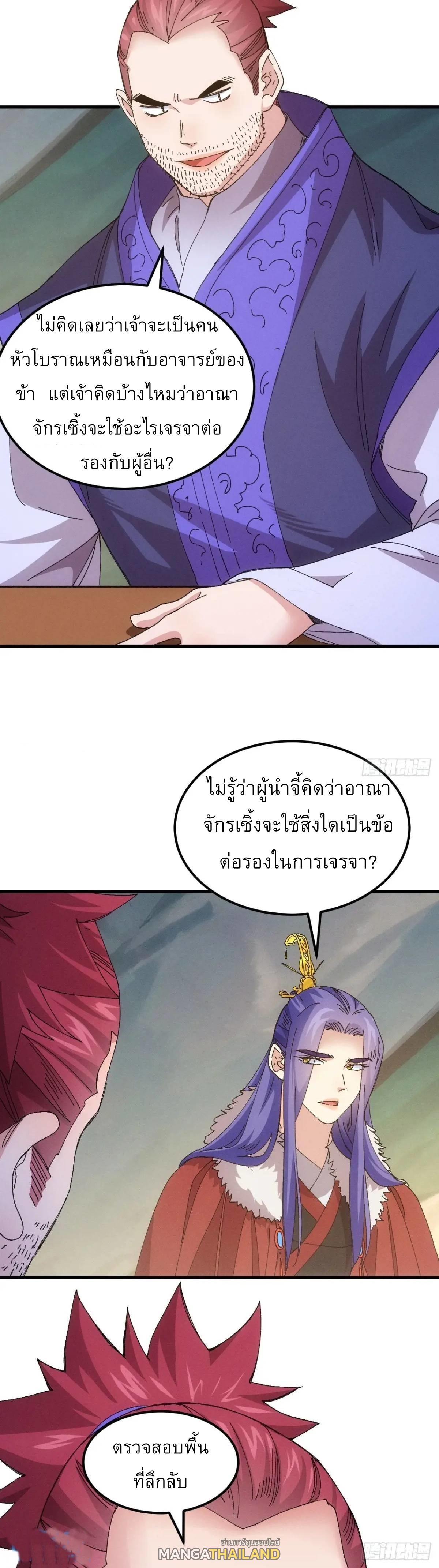 I Determine My Own Destiny ตอนที่ 242 แปลไทยแปลไทย รูปที่ 8