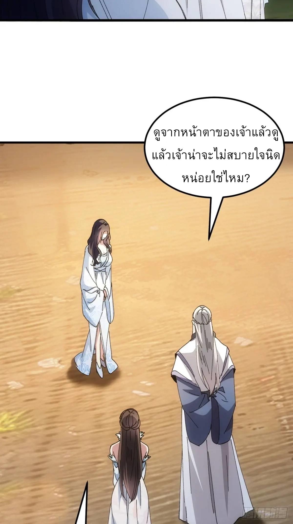 I Determine My Own Destiny ตอนที่ 243 แปลไทยแปลไทย รูปที่ 17