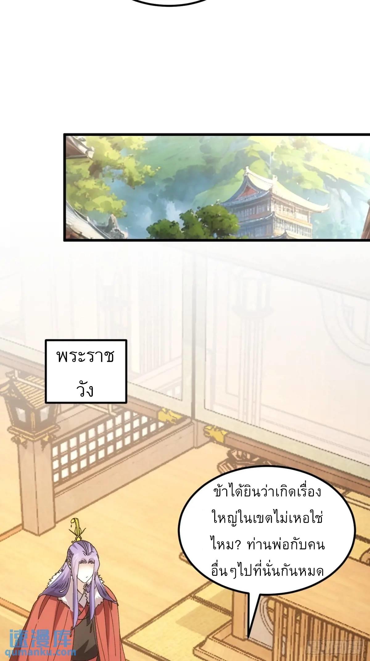 I Determine My Own Destiny ตอนที่ 243 แปลไทยแปลไทย รูปที่ 24