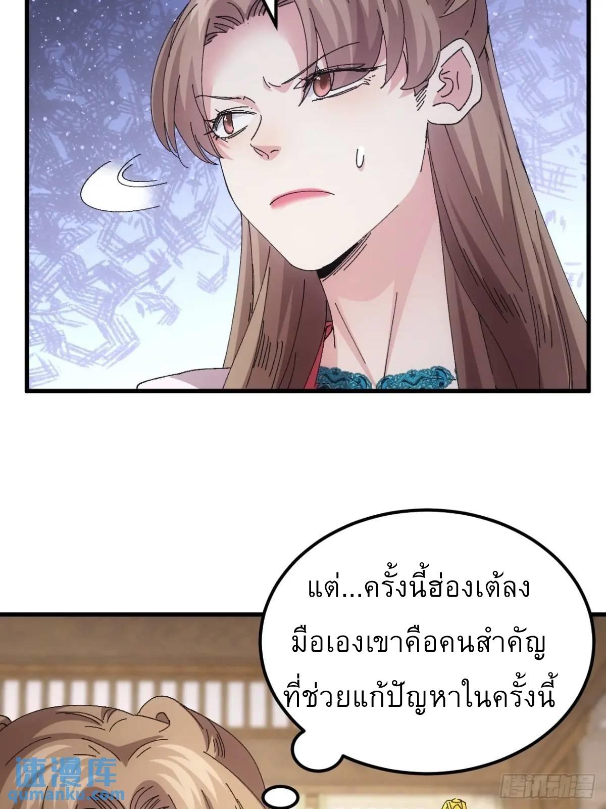 I Determine My Own Destiny ตอนที่ 243 แปลไทยแปลไทย รูปที่ 32