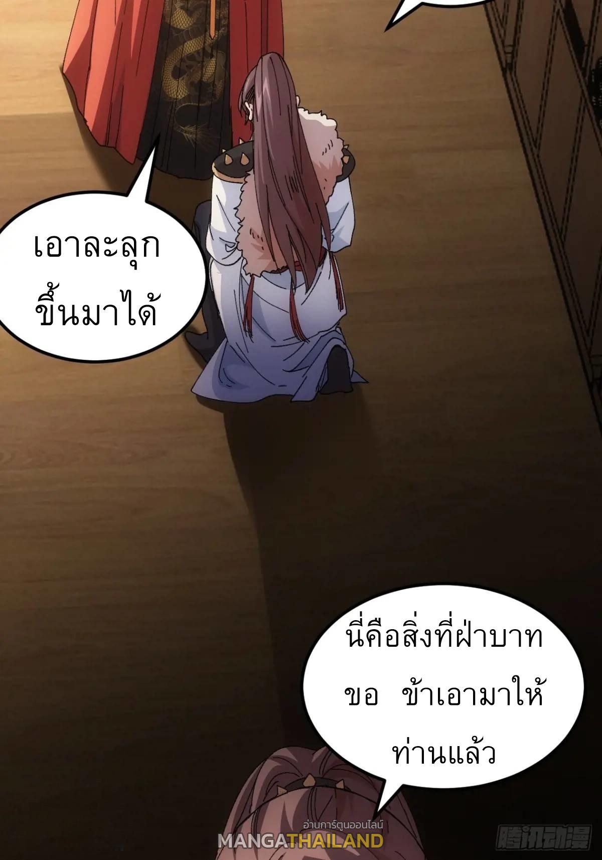 I Determine My Own Destiny ตอนที่ 244 แปลไทยแปลไทย รูปที่ 10