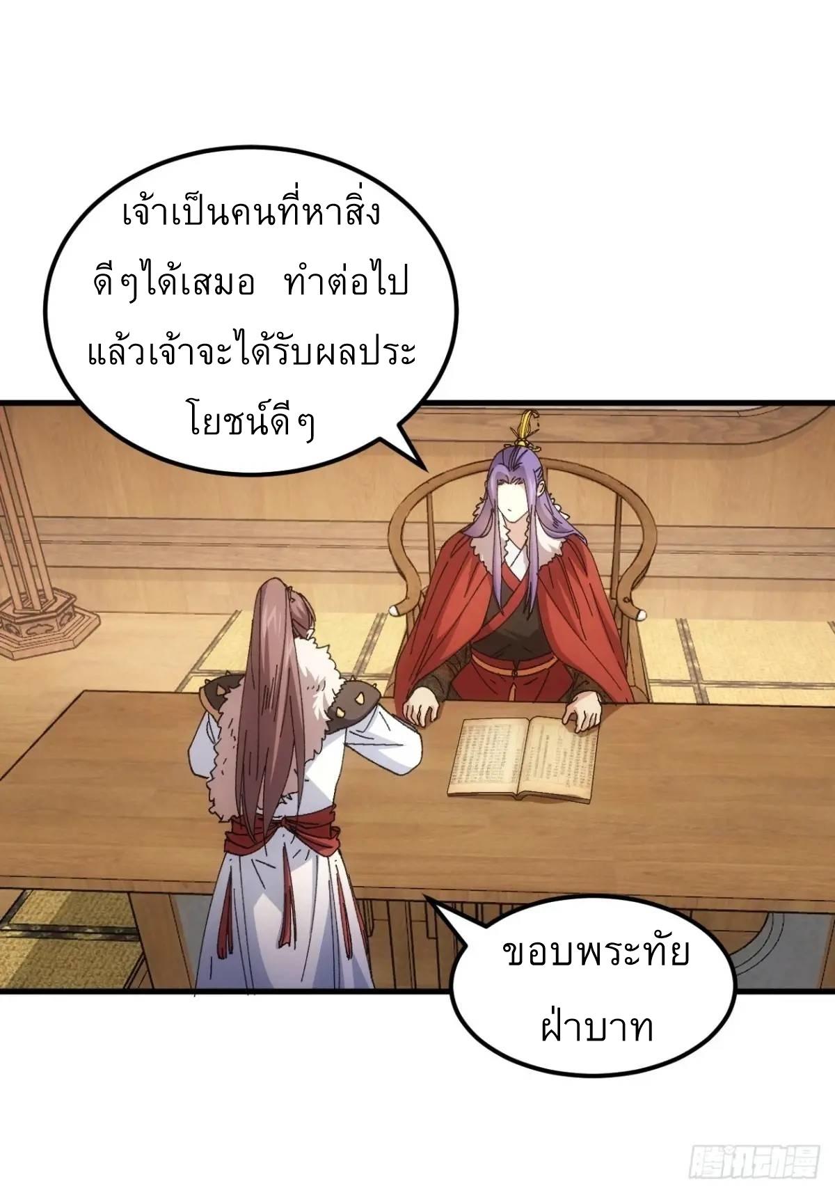 I Determine My Own Destiny ตอนที่ 244 แปลไทยแปลไทย รูปที่ 13