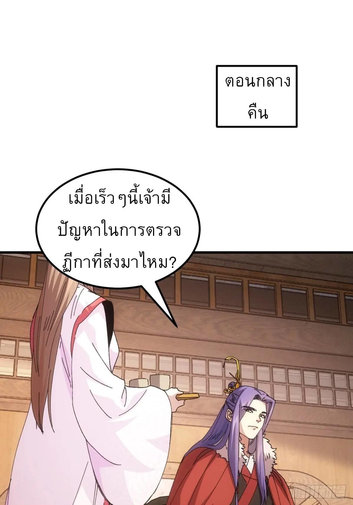 I Determine My Own Destiny ตอนที่ 244 แปลไทยแปลไทย รูปที่ 15