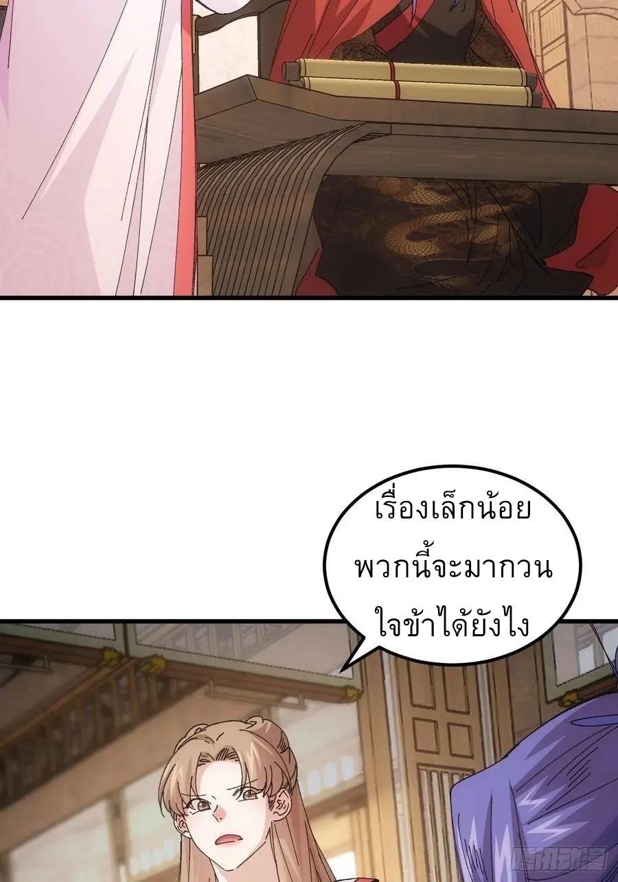 I Determine My Own Destiny ตอนที่ 244 แปลไทยแปลไทย รูปที่ 16