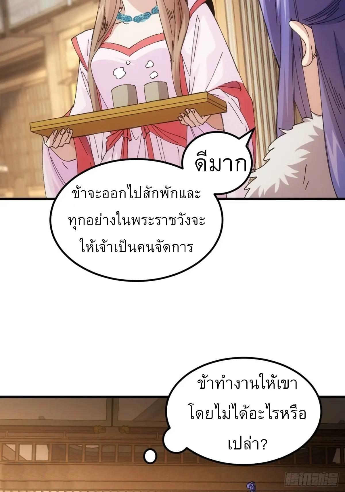 I Determine My Own Destiny ตอนที่ 244 แปลไทยแปลไทย รูปที่ 17