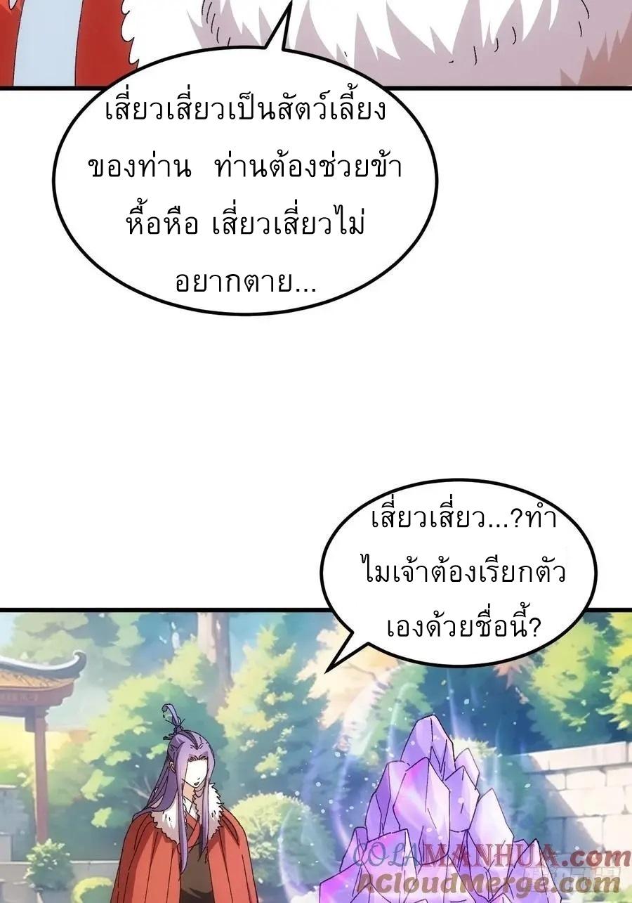 I Determine My Own Destiny ตอนที่ 244 แปลไทยแปลไทย รูปที่ 24