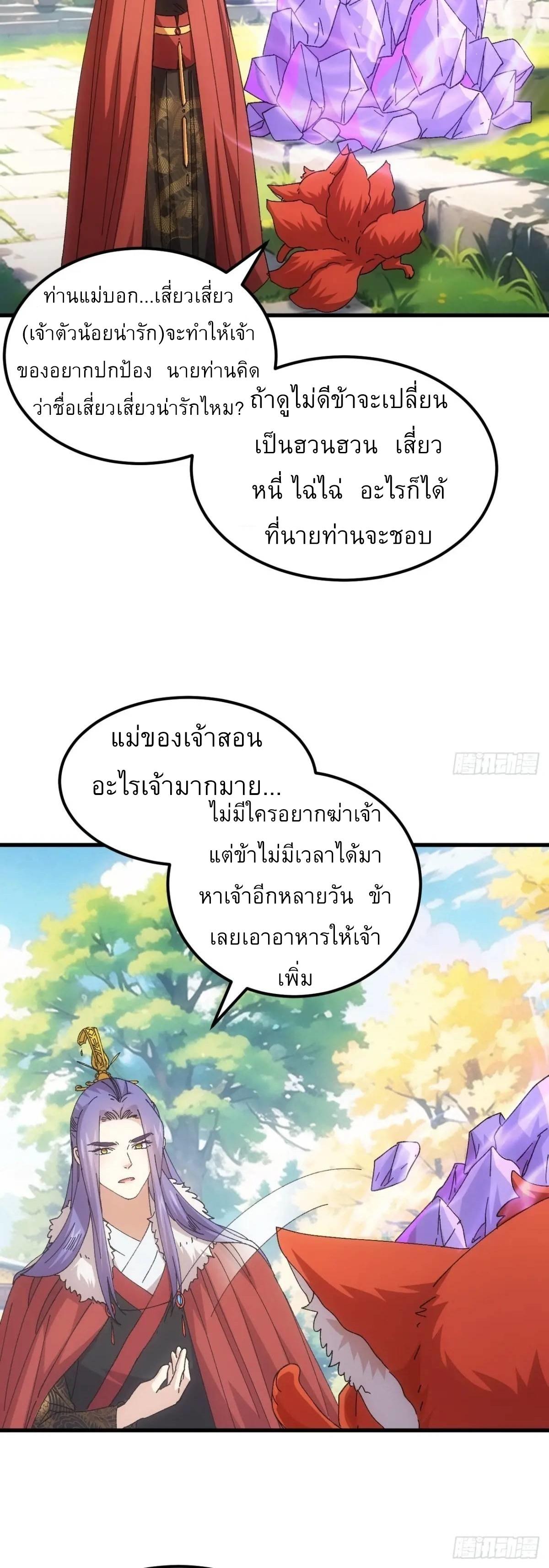 I Determine My Own Destiny ตอนที่ 244 แปลไทยแปลไทย รูปที่ 25