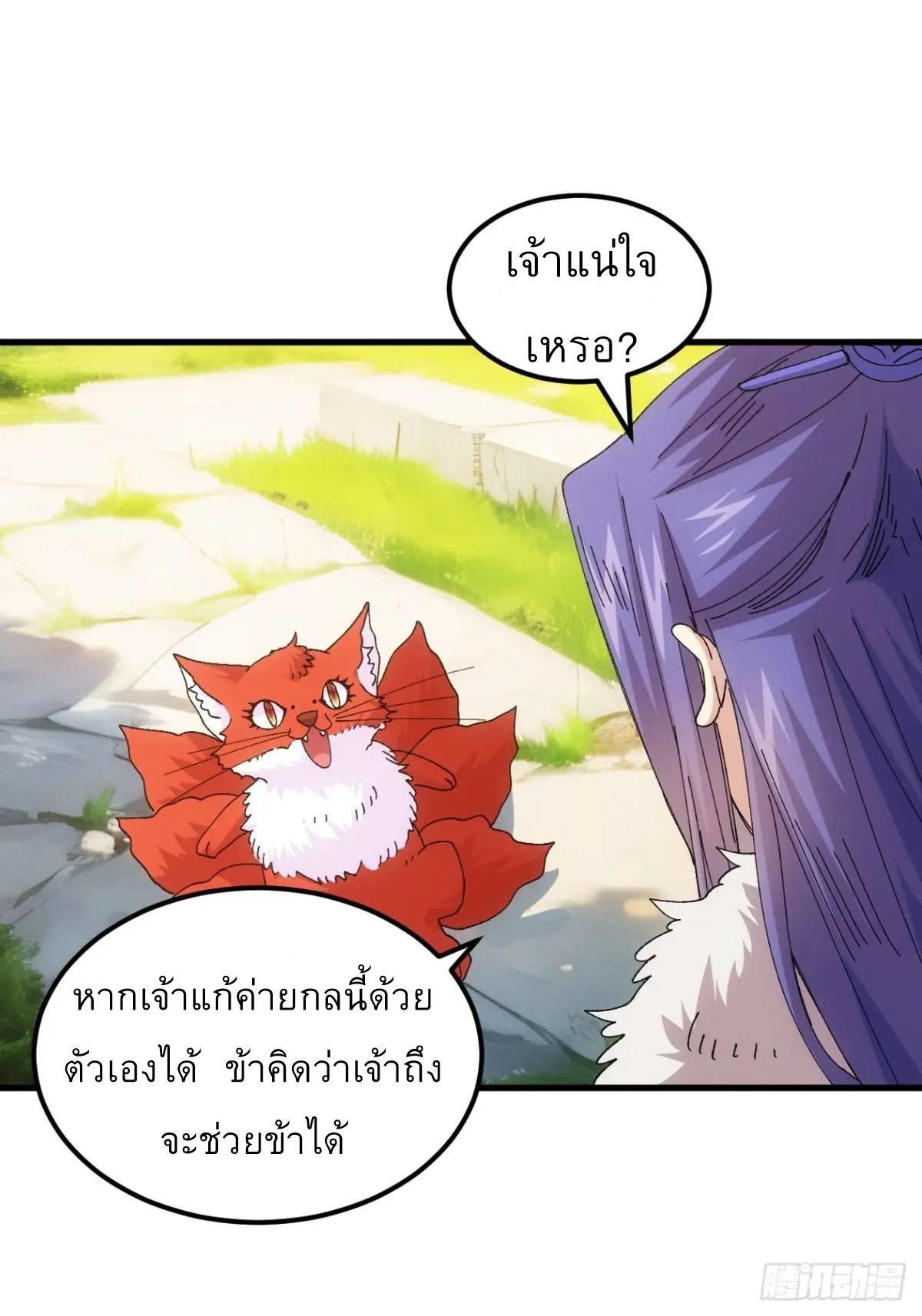 I Determine My Own Destiny ตอนที่ 244 แปลไทยแปลไทย รูปที่ 27