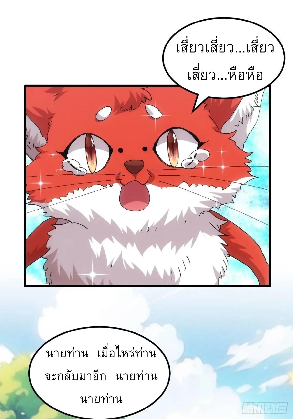 I Determine My Own Destiny ตอนที่ 244 แปลไทยแปลไทย รูปที่ 28