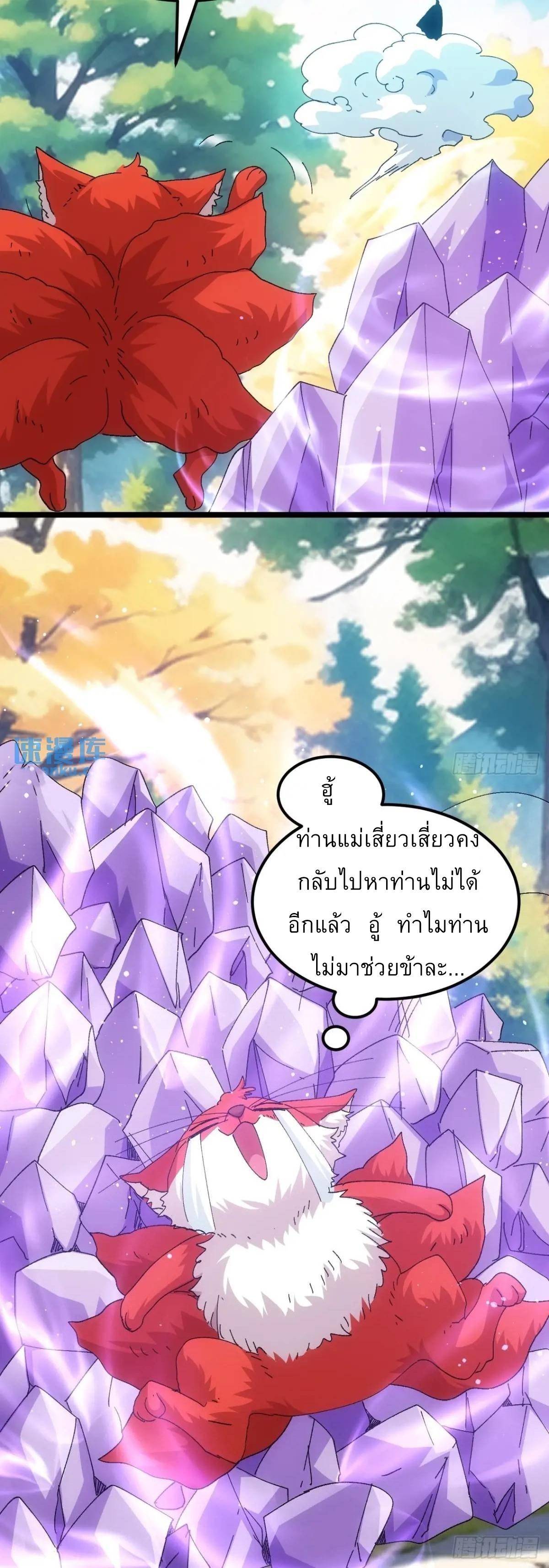 I Determine My Own Destiny ตอนที่ 244 แปลไทยแปลไทย รูปที่ 29