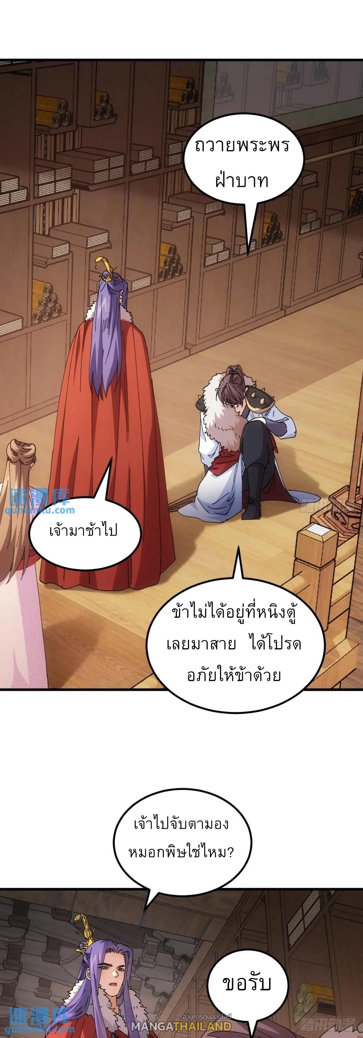 I Determine My Own Destiny ตอนที่ 244 แปลไทยแปลไทย รูปที่ 3