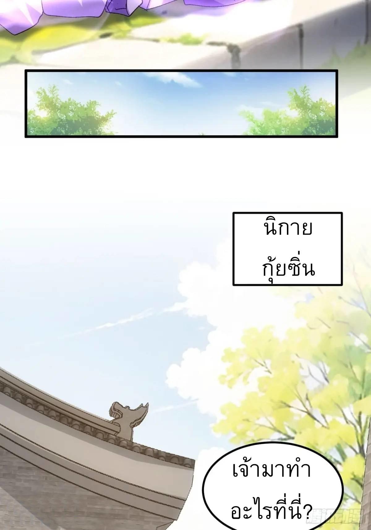 I Determine My Own Destiny ตอนที่ 244 แปลไทยแปลไทย รูปที่ 30